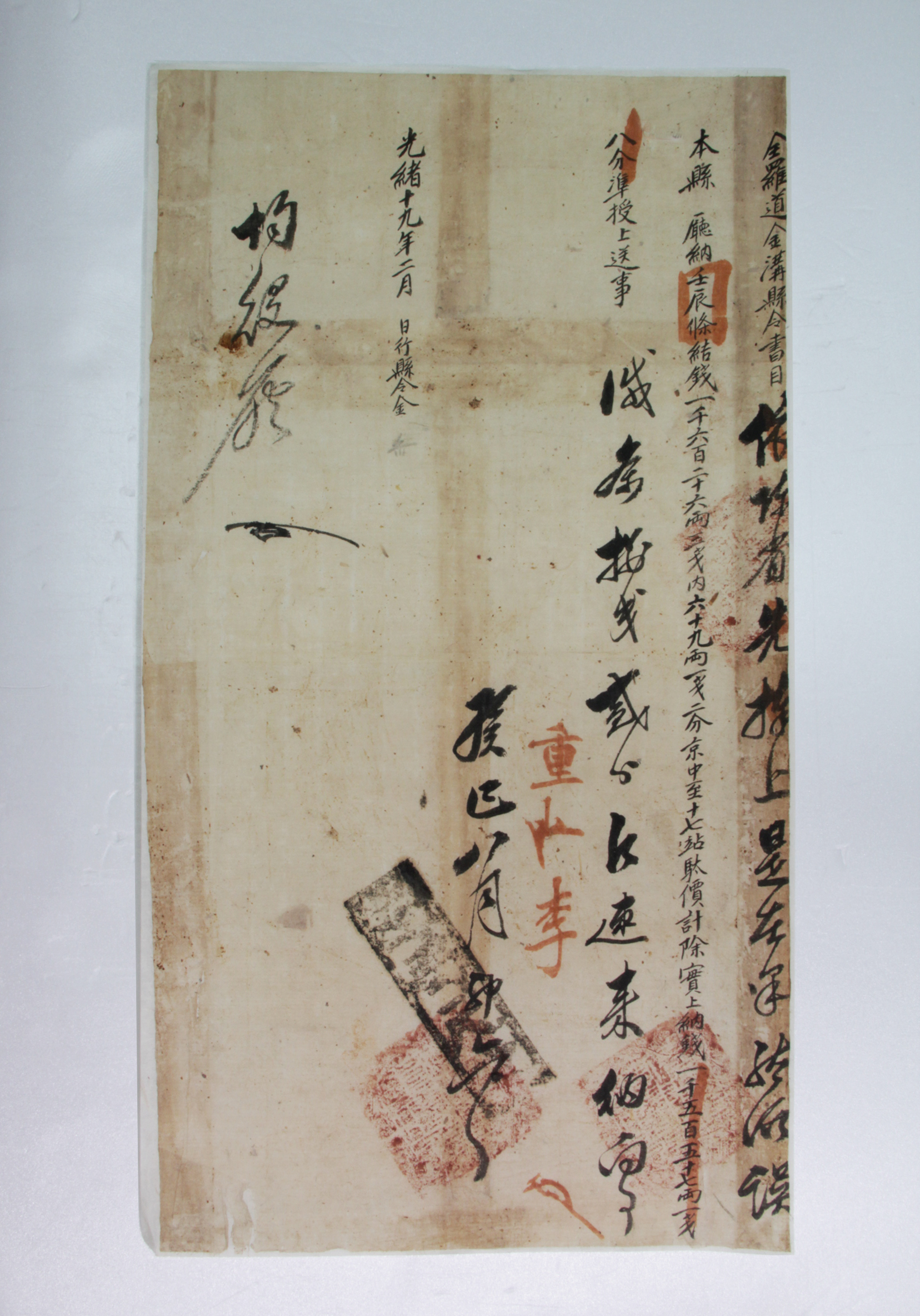 1893년 전라북도금구현령서목 섬네일 파일