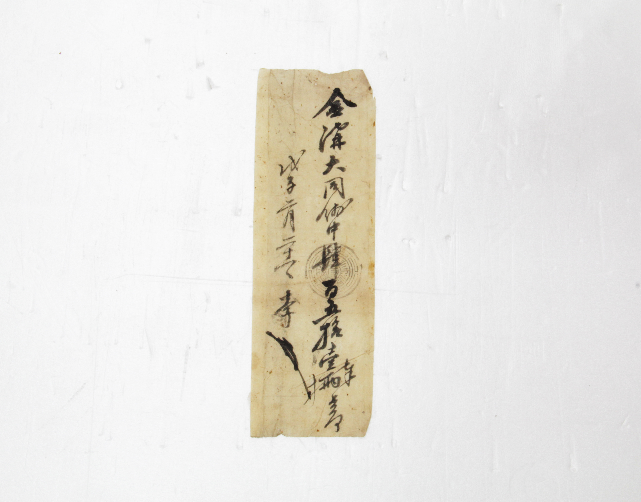 감부영수증 - 1888년 금구대동납 이(李) 섬네일 파일