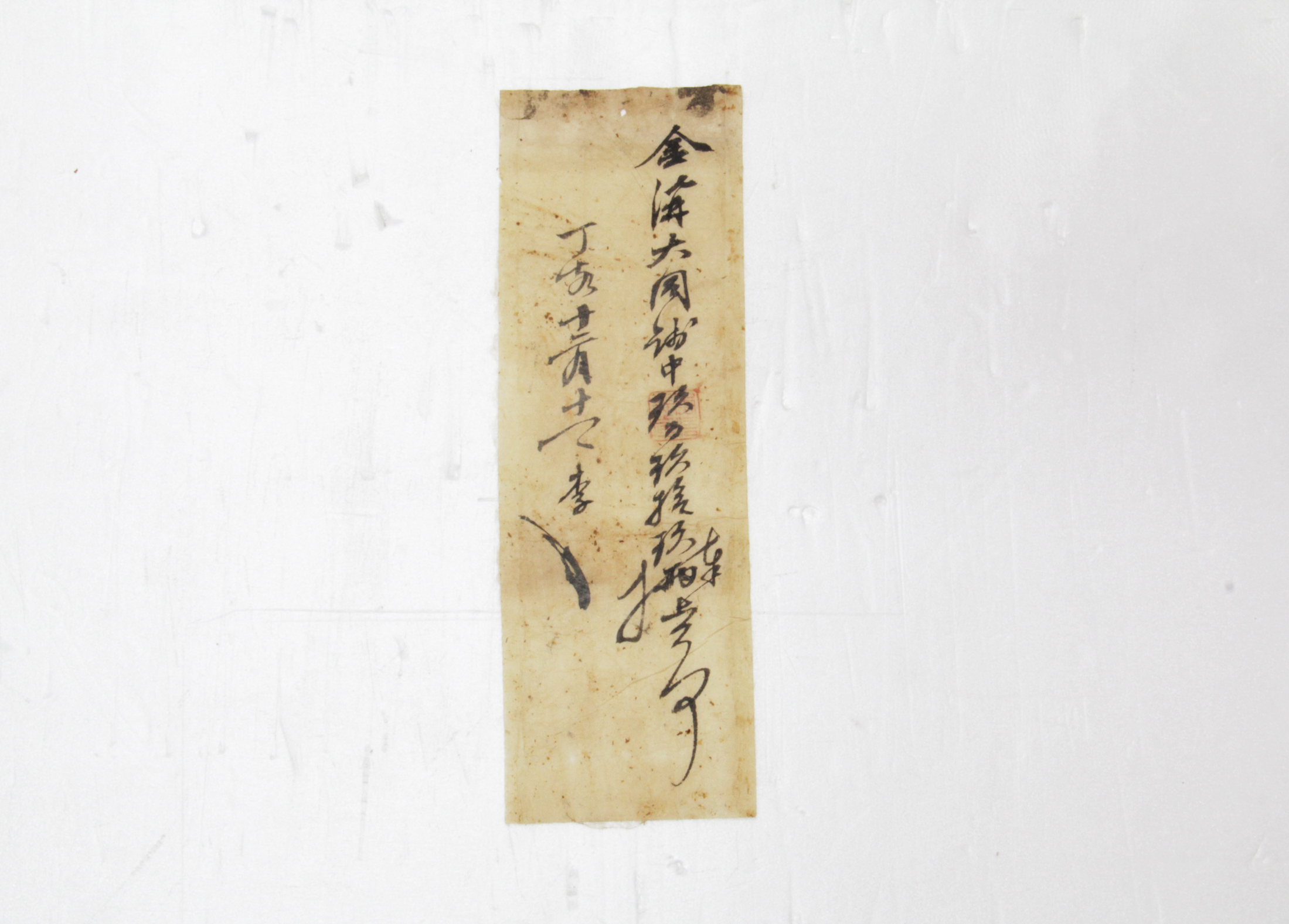 감부영수증 - 1887년 금구대동 이(李) 섬네일 파일