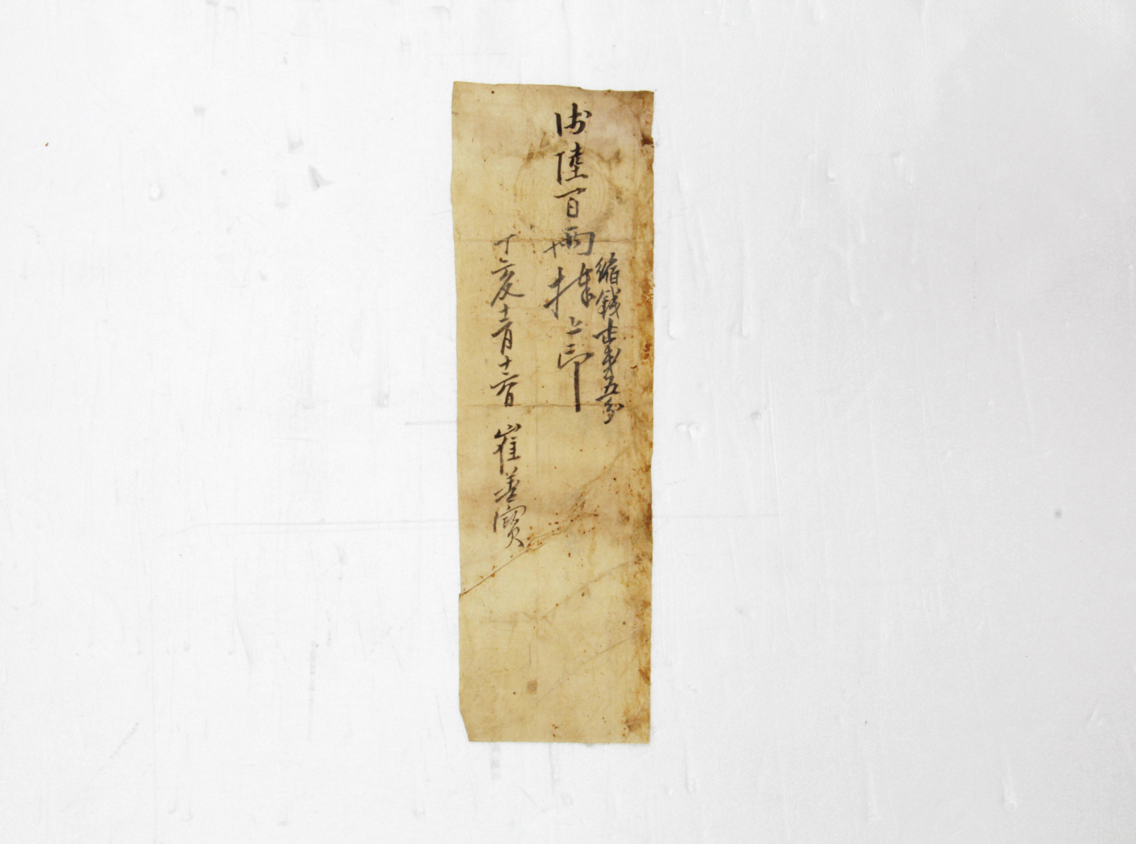 감부영수증 - 1887년 최선보(崔善寶) 섬네일 파일