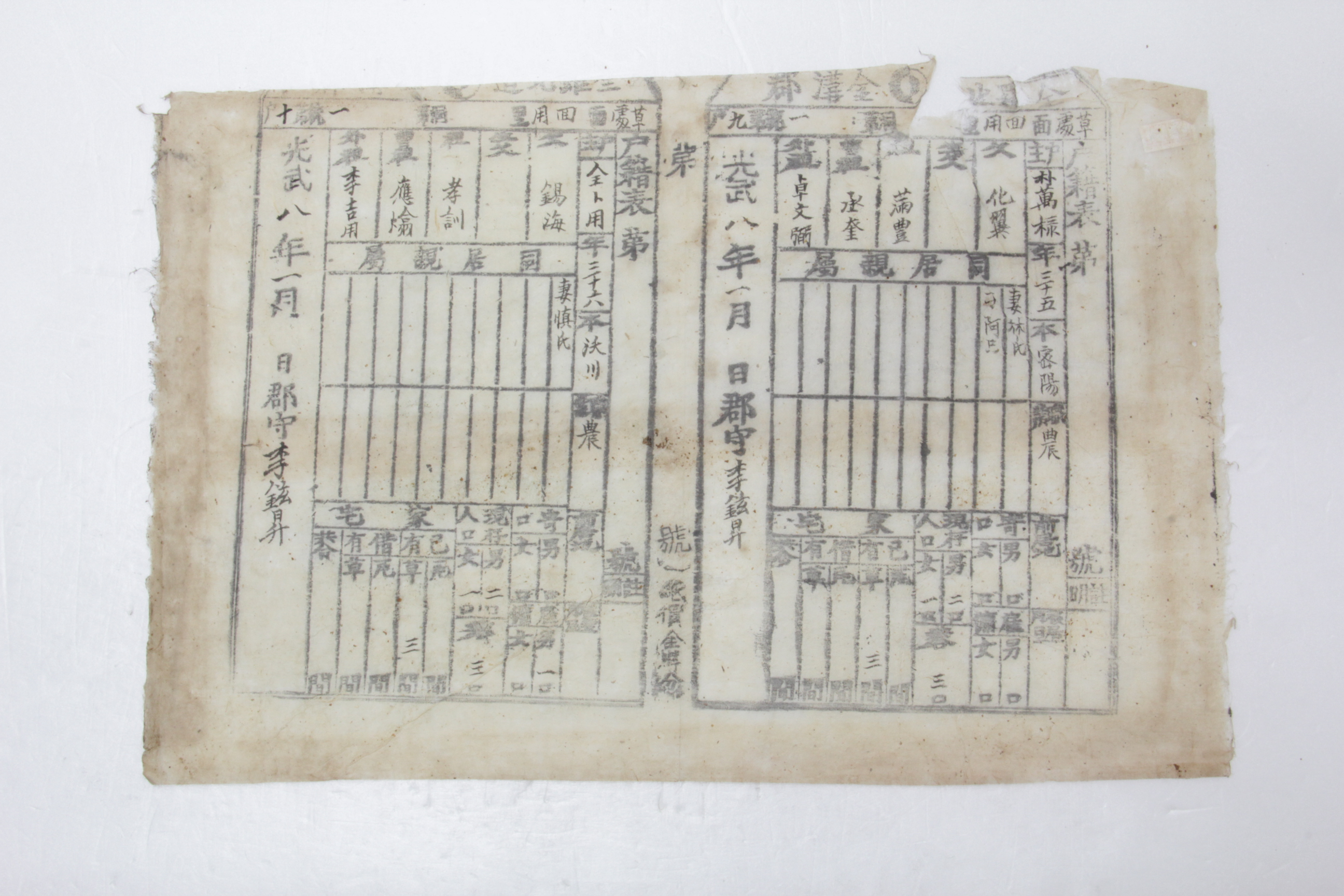 1904년 박만록 호적표 섬네일 파일