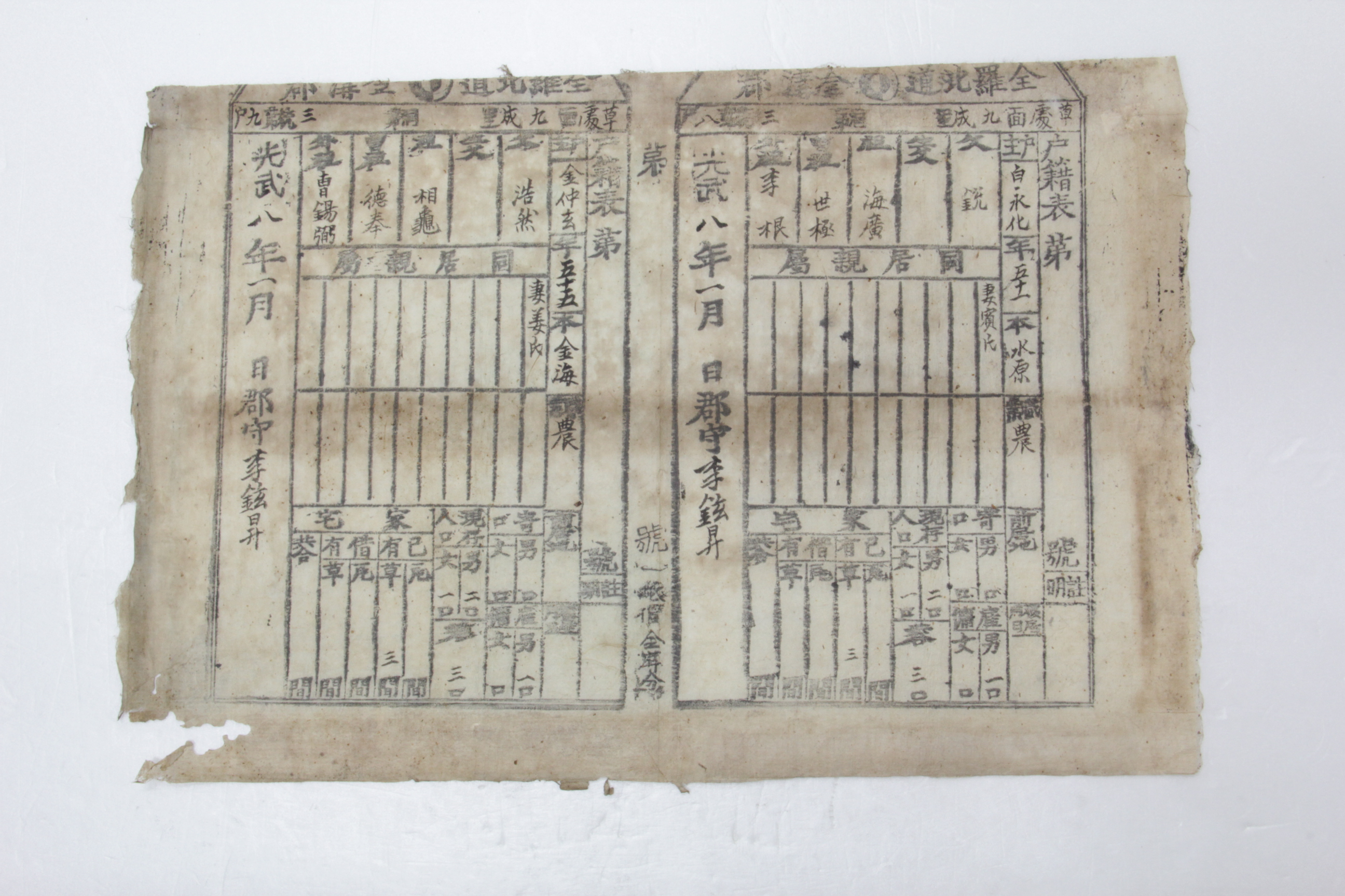 1904년 백영화 호적표 섬네일 파일