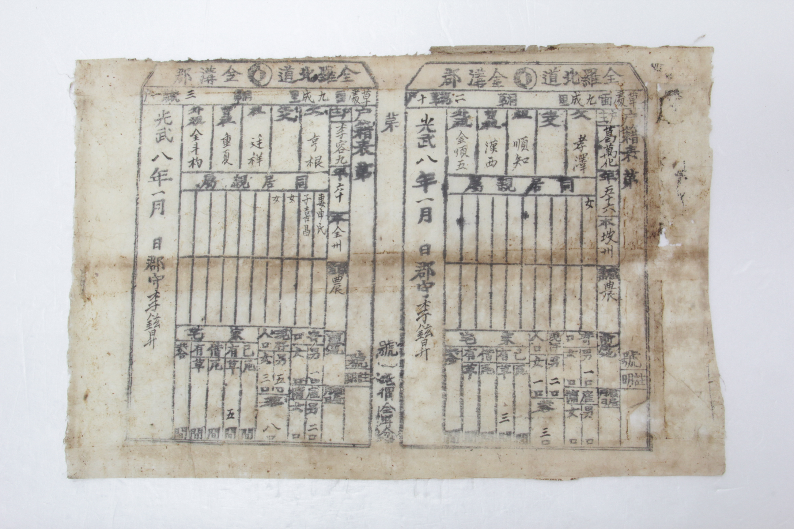 1904년 갈만화 호적표 섬네일 파일