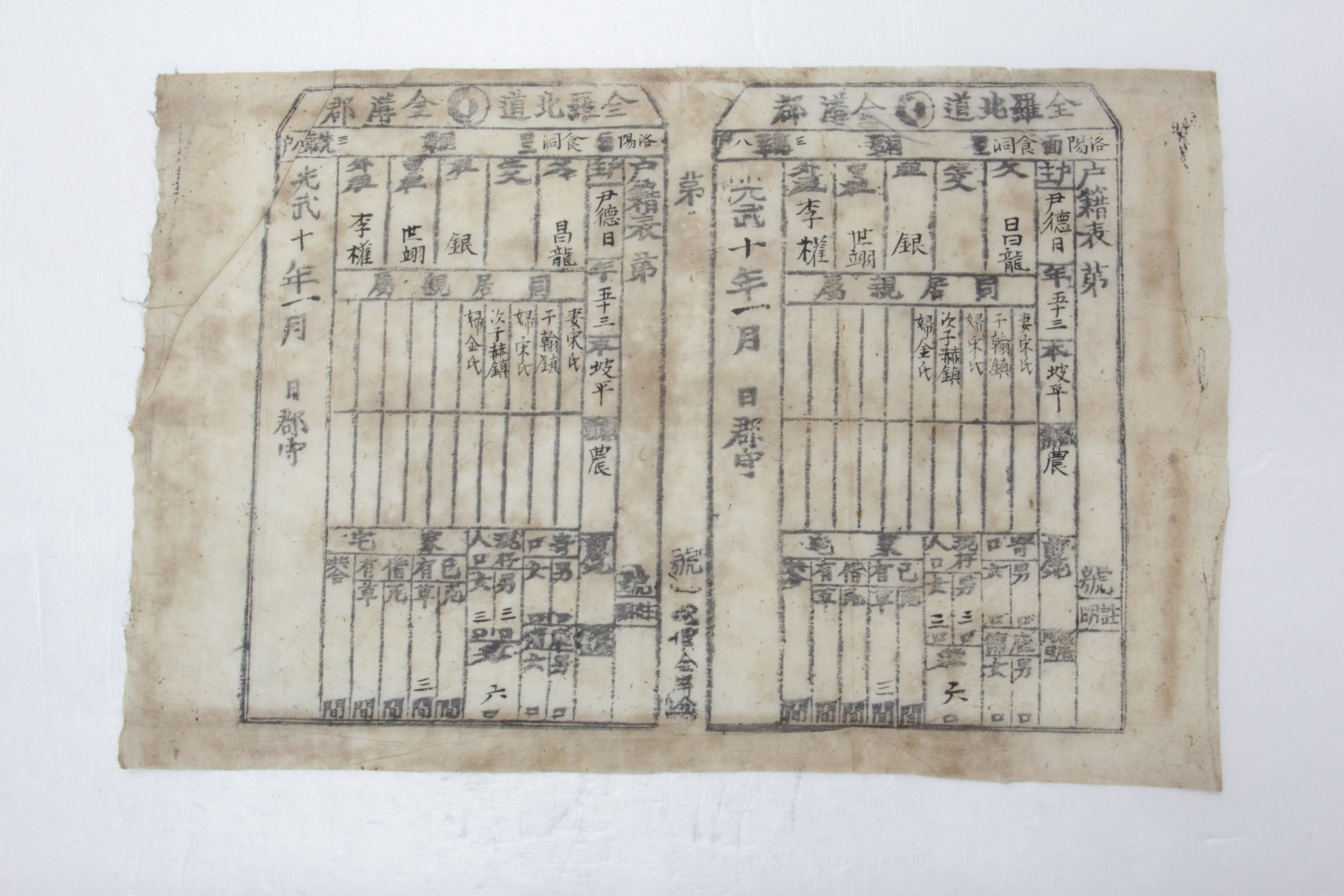 1906년 윤덕일 호적표 섬네일 파일