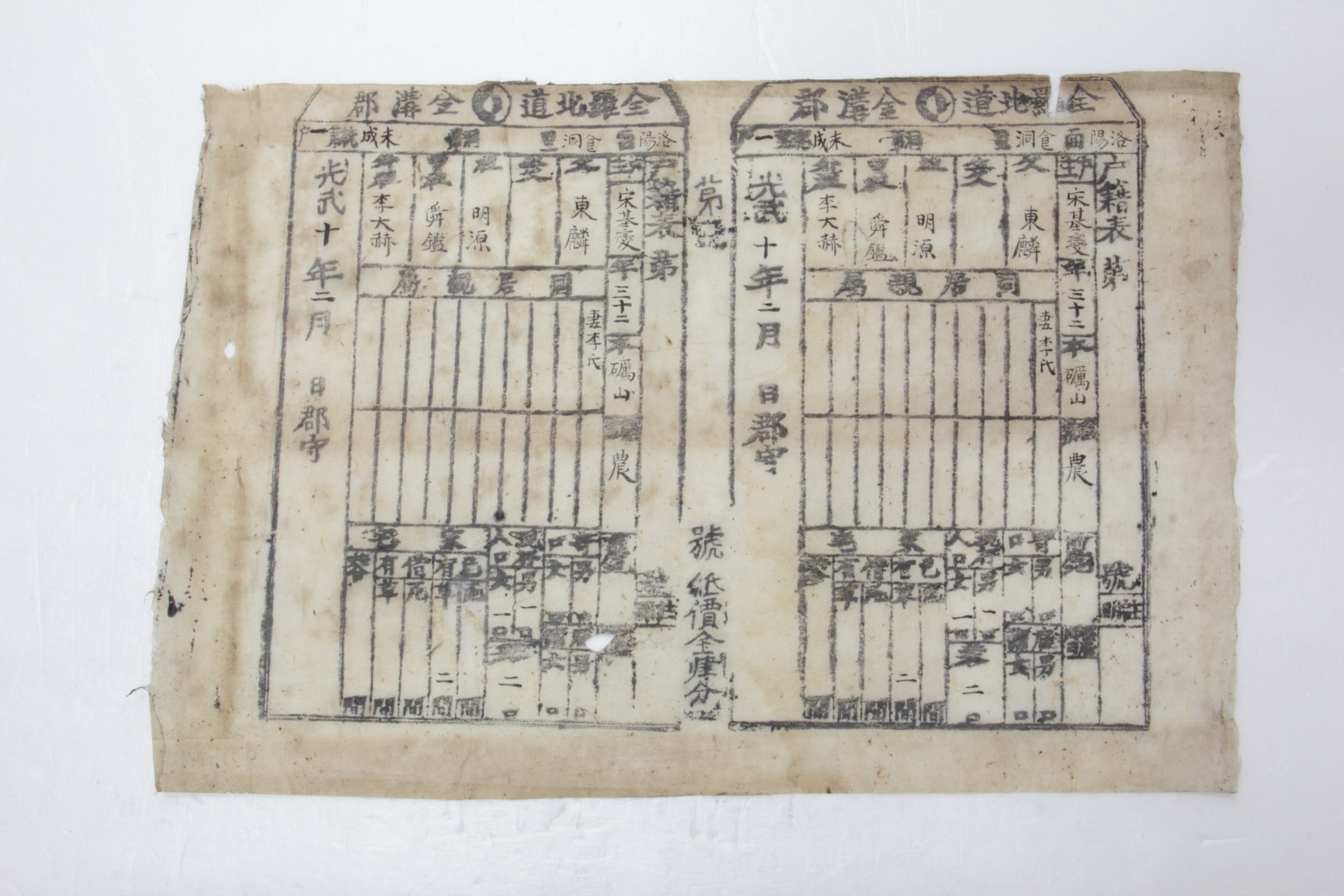 1906년 송기섭 호적표 섬네일 파일