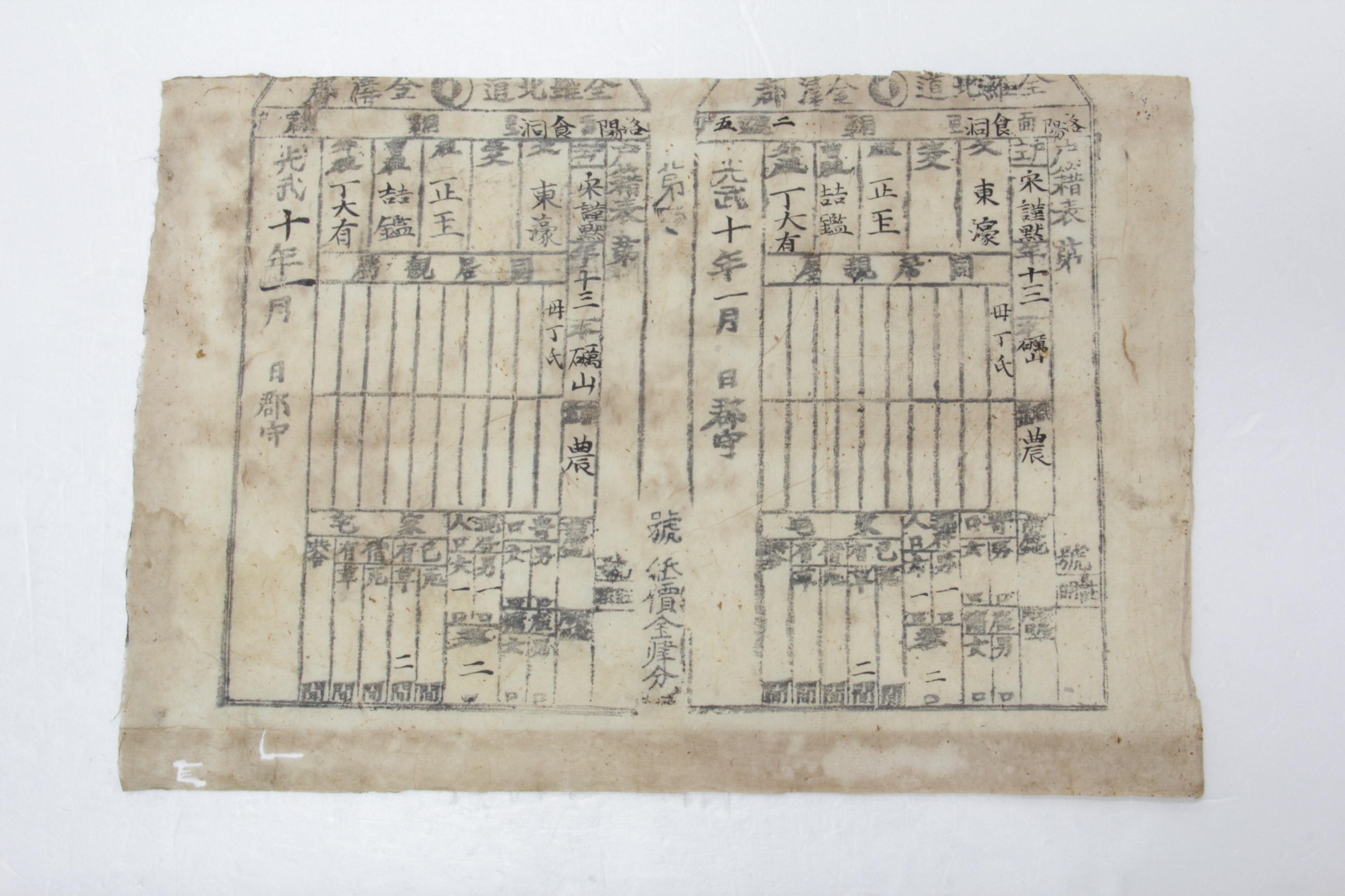 1906년 송근묵 호적표 섬네일 파일