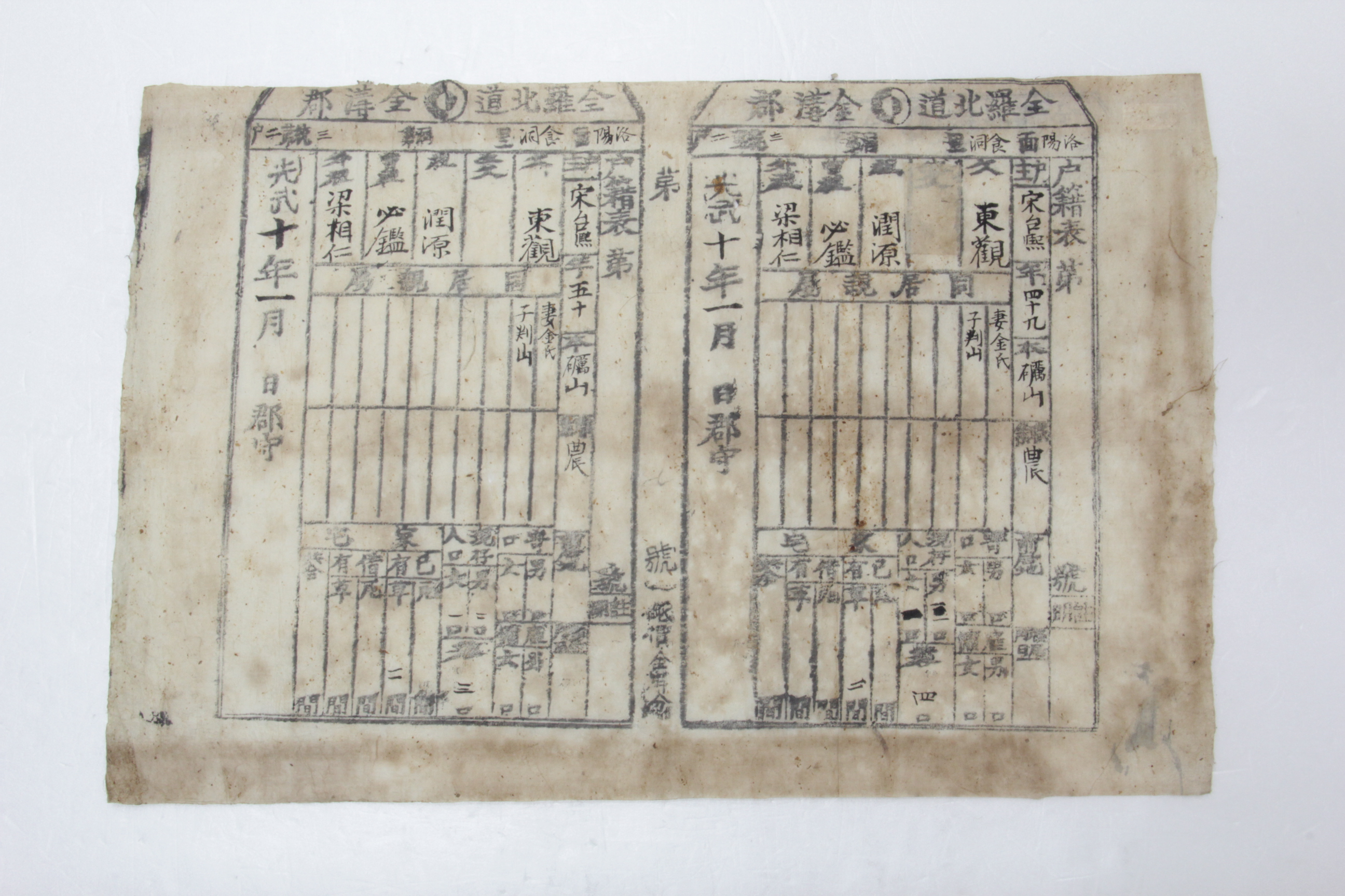 1906년 송태희 호적표 섬네일 파일