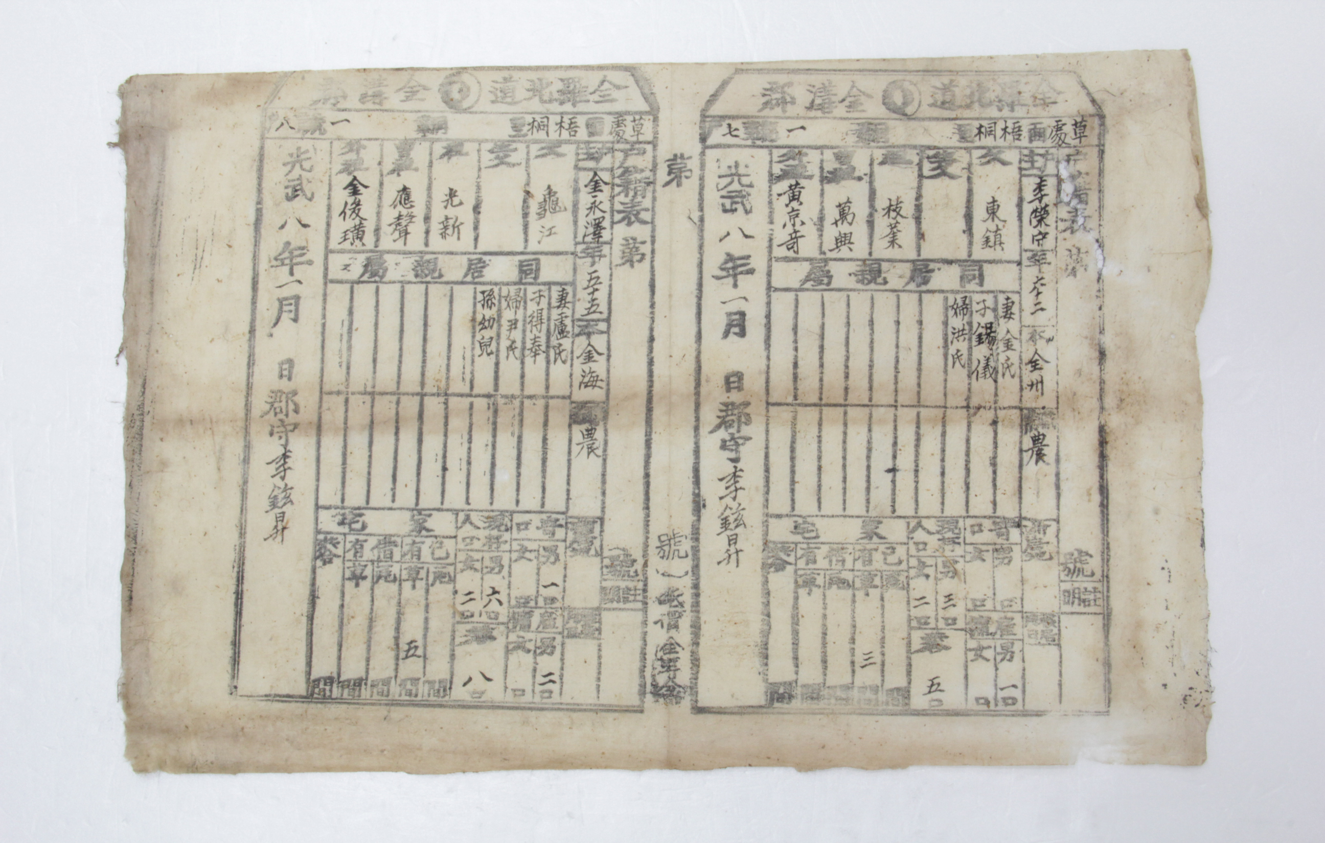 1904년 이영수 등 호적표 섬네일 파일