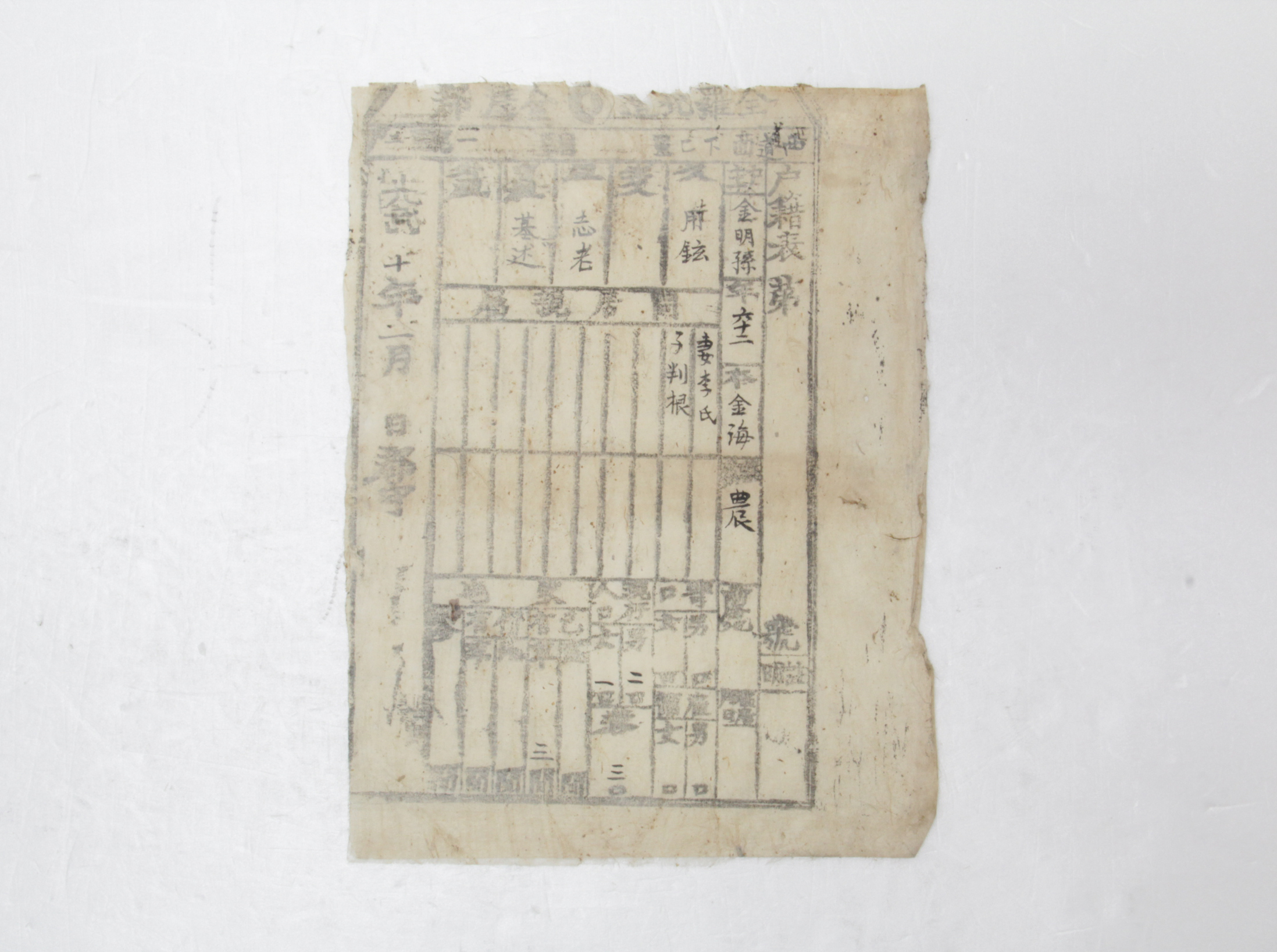 1906년 김명손 호적표 섬네일 파일