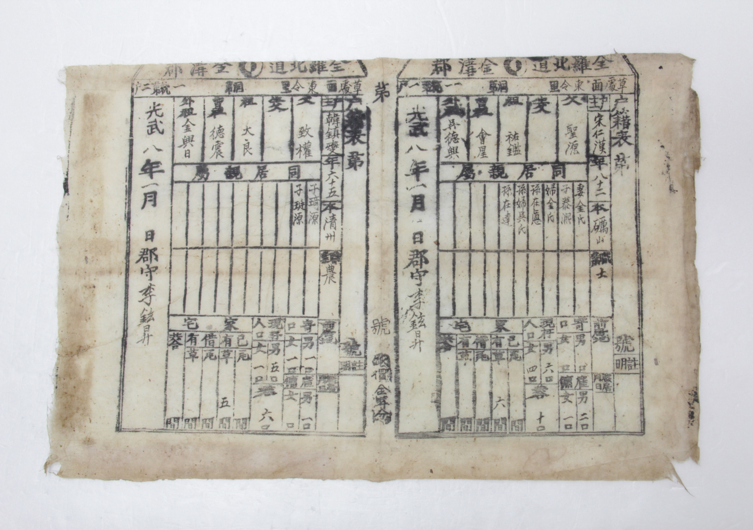 1904년 송인한 호적표 섬네일 파일
