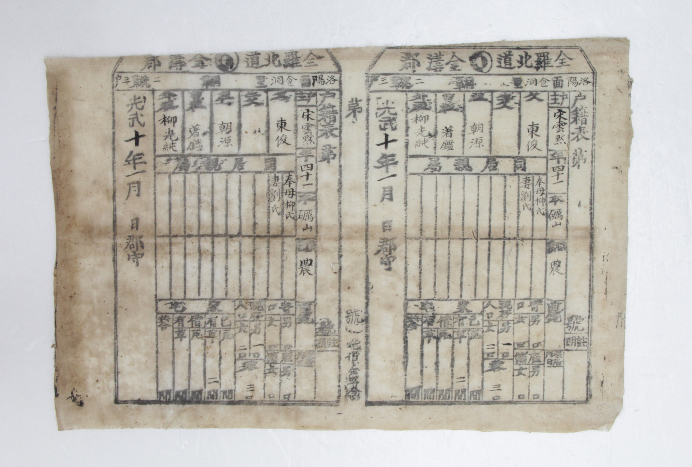 1906년 송운묵 호적표 섬네일 파일