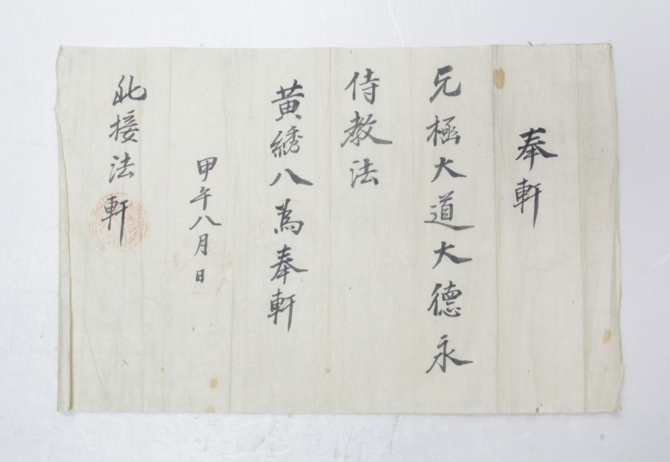 1894년 황수팔 임명장 섬네일 파일