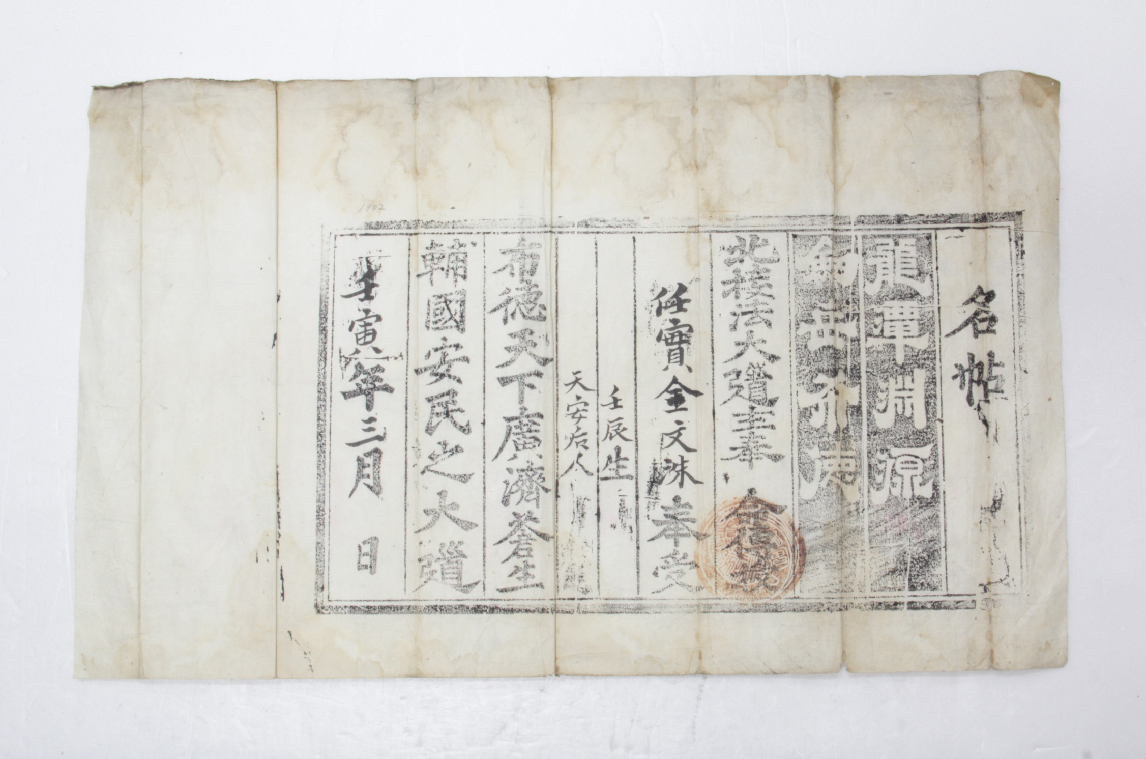1902년 전문수 명첩 섬네일 파일