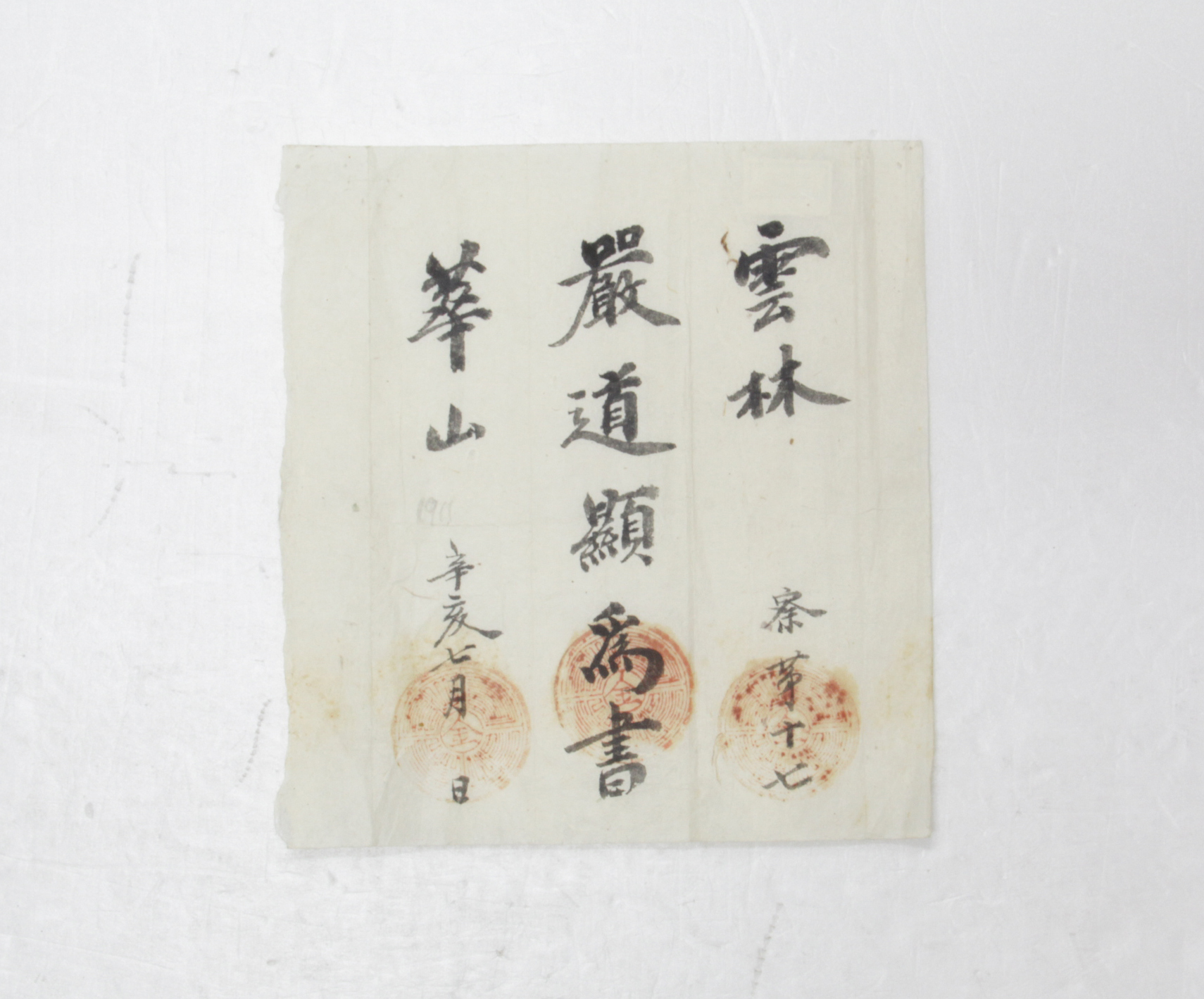 1911년 엄도현 임명장 섬네일 파일