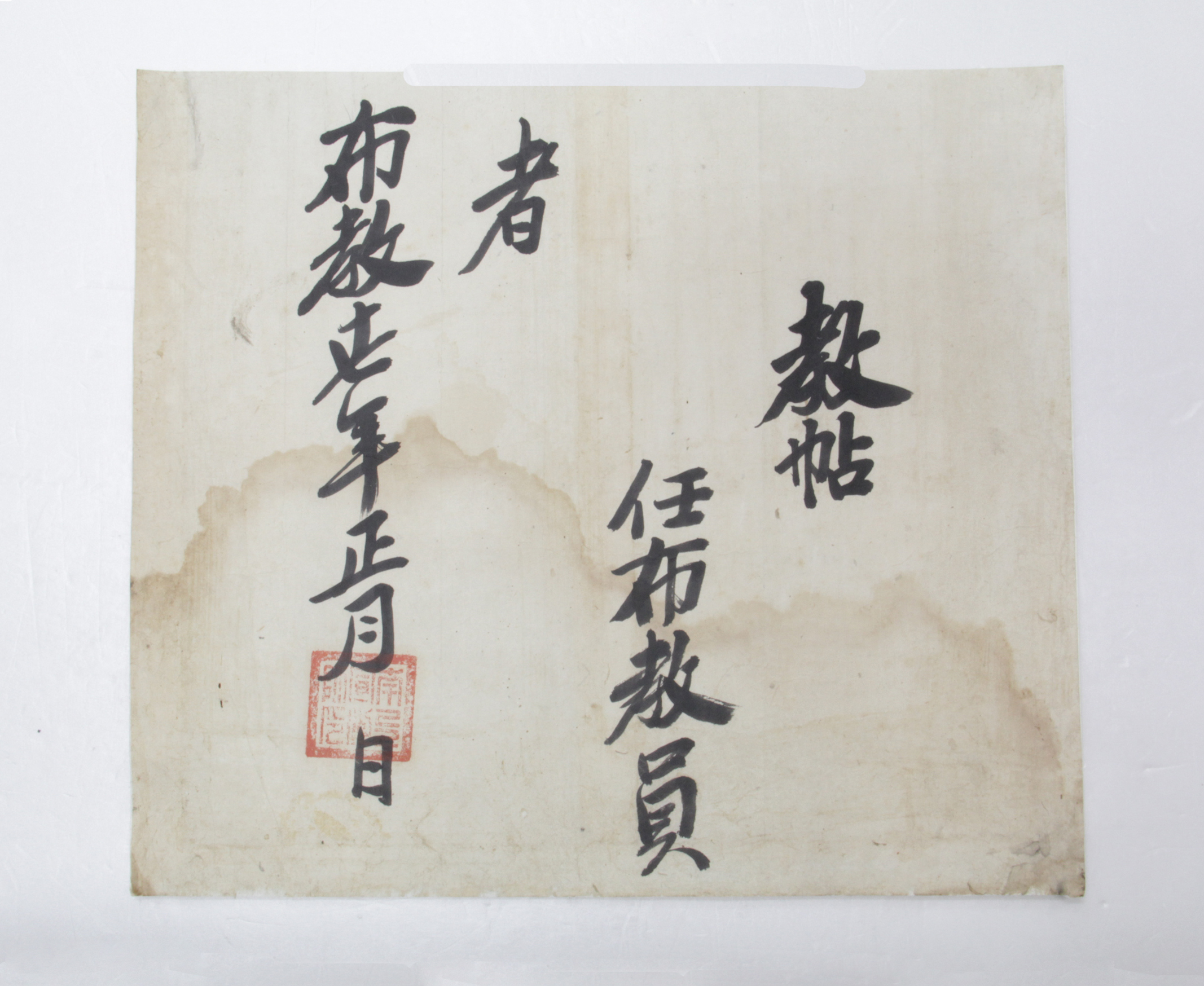 1917년 보천교 교첩 섬네일 파일