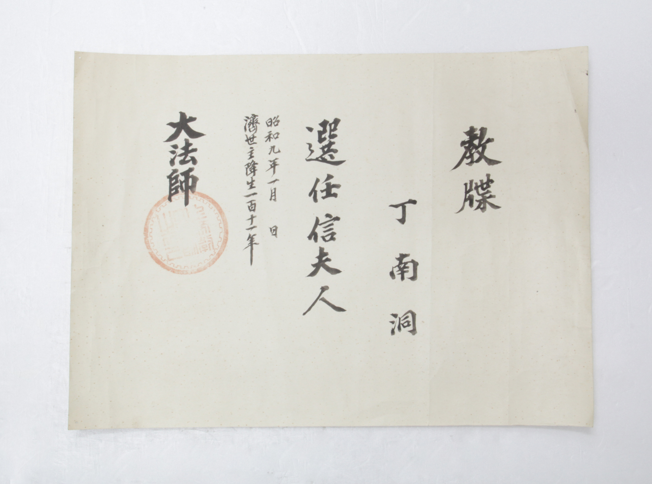 1934년 정남동 교첩(상제교) 섬네일 파일