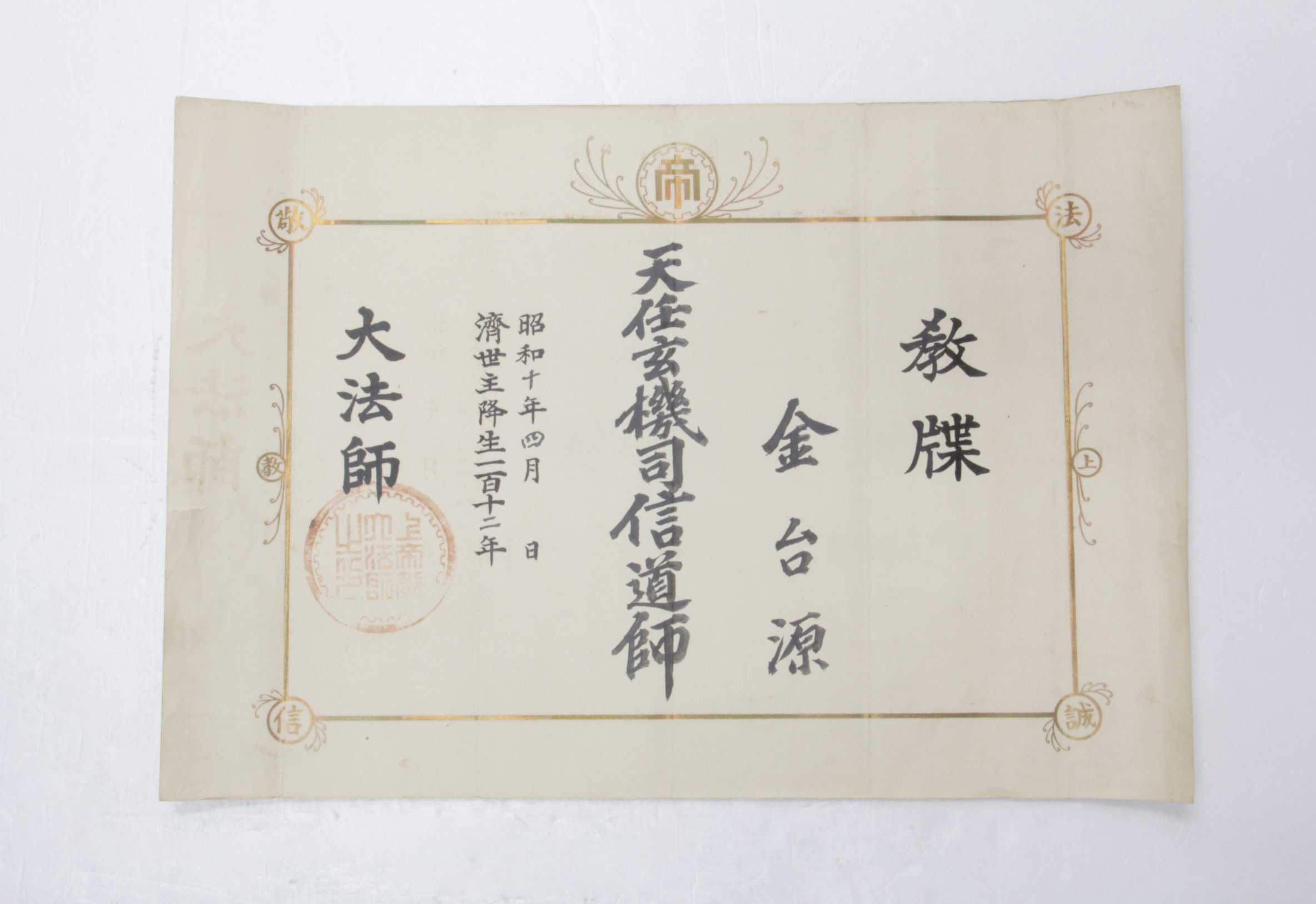 1935년 김태원 교첩(상제교) 섬네일 파일