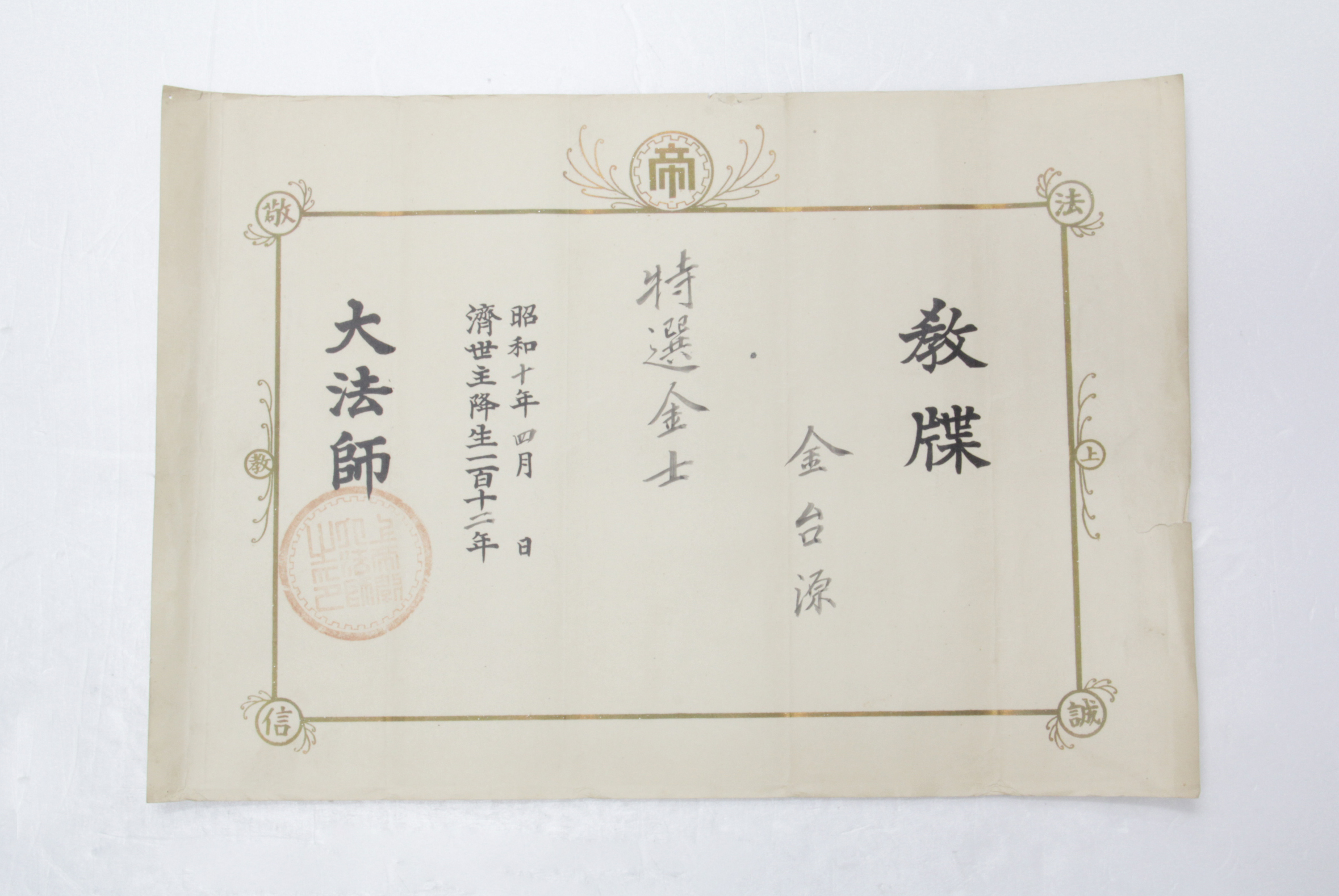 1935년 김태원 교첩(상제교) 섬네일 파일