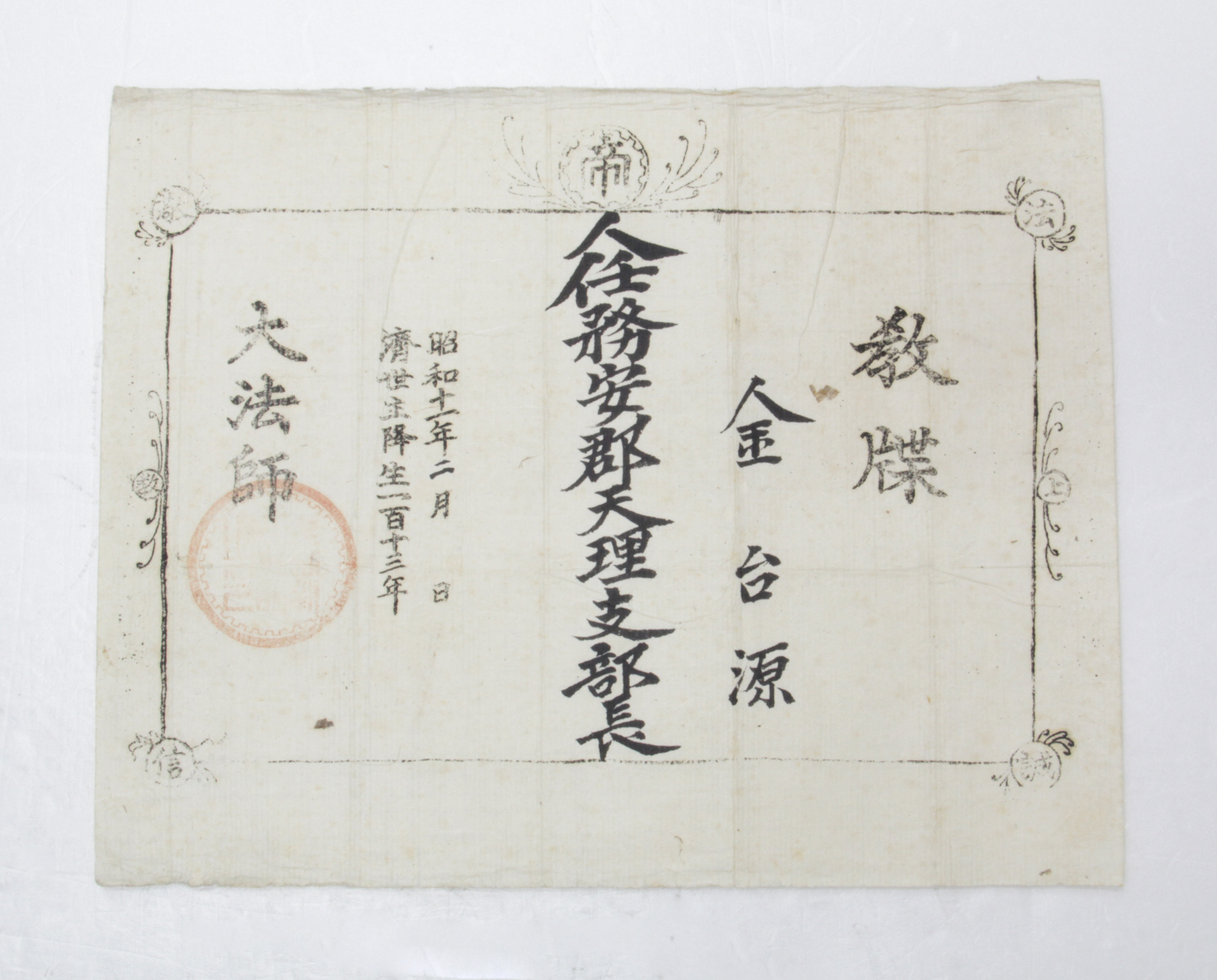 1936년 김태원 교첩(상제교) 섬네일 파일