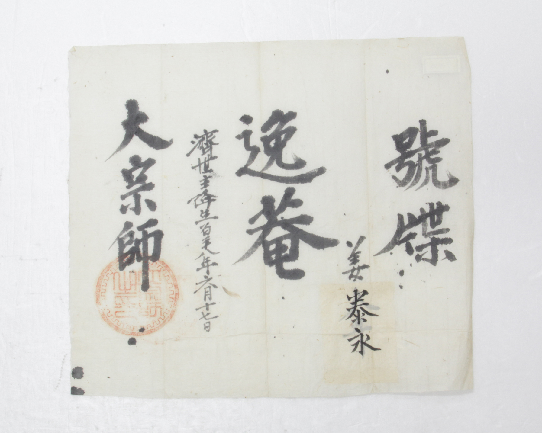 1951년 강태영 호첩(상제교) 섬네일 파일