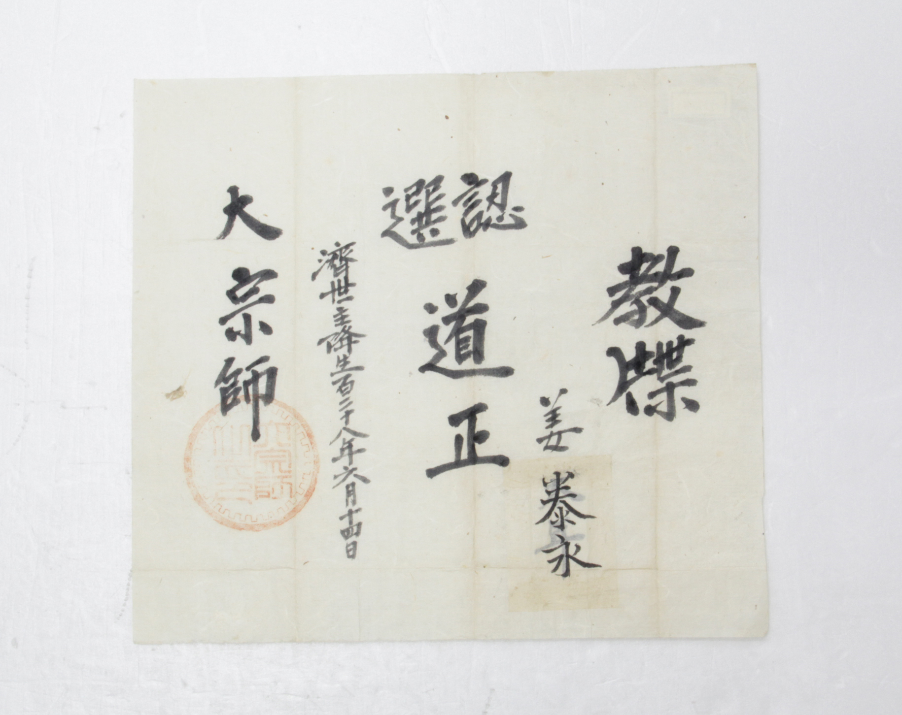 1951년 강태영 교첩(상제교) 섬네일 파일