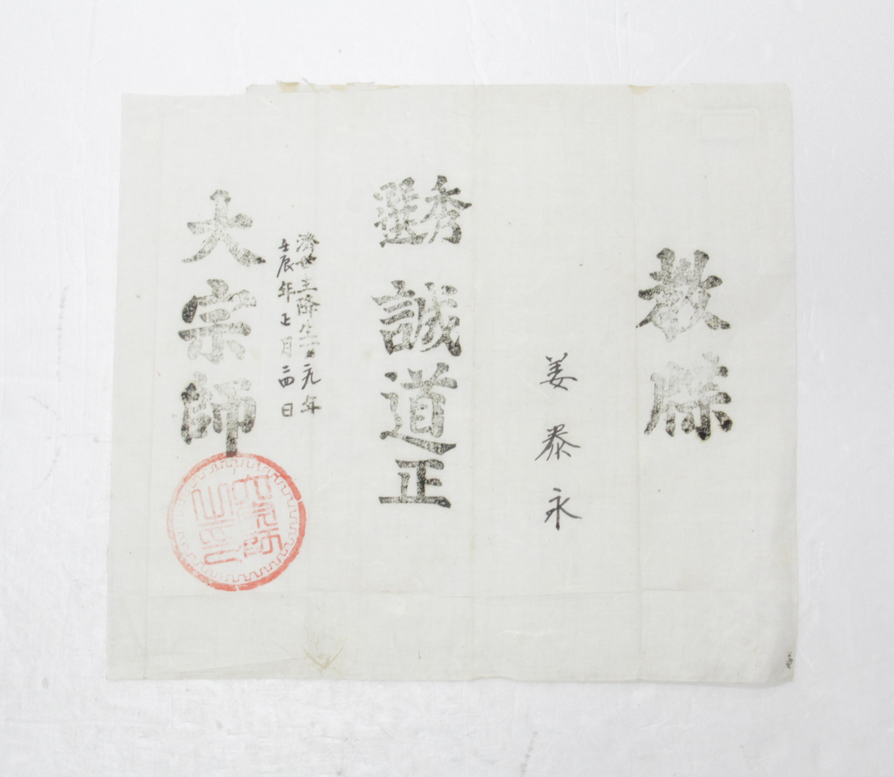 1952년 강태영 교첩(상제교) 섬네일 파일