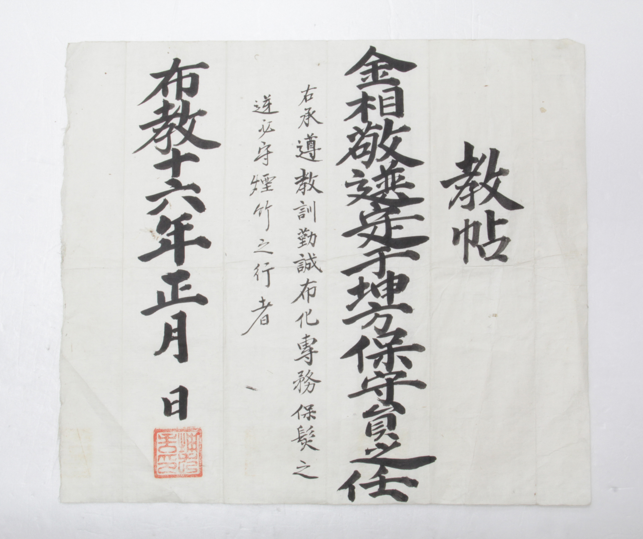 1916년 김상경 교첩(보천교) 섬네일 파일