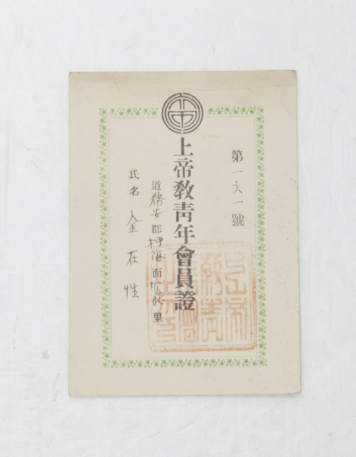 1935년 김재성 회원증(상제교) 섬네일 파일