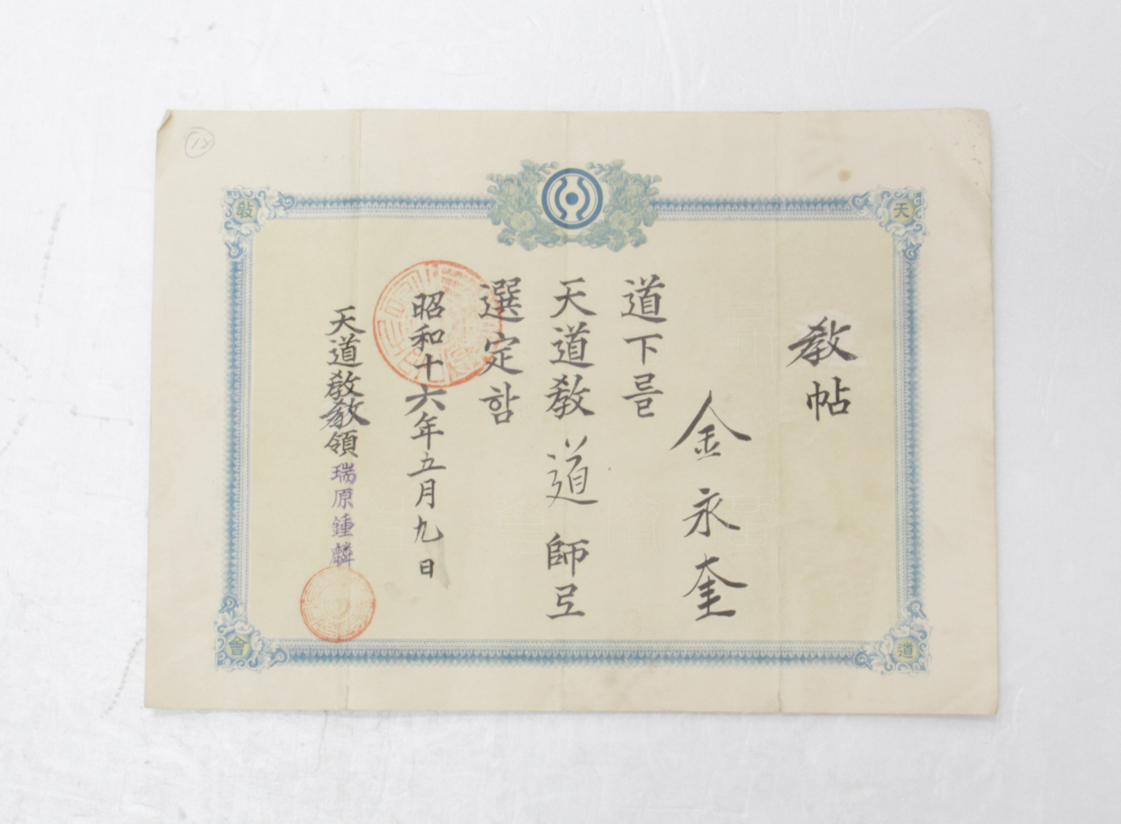 1941년 김영규 교첩 섬네일 파일