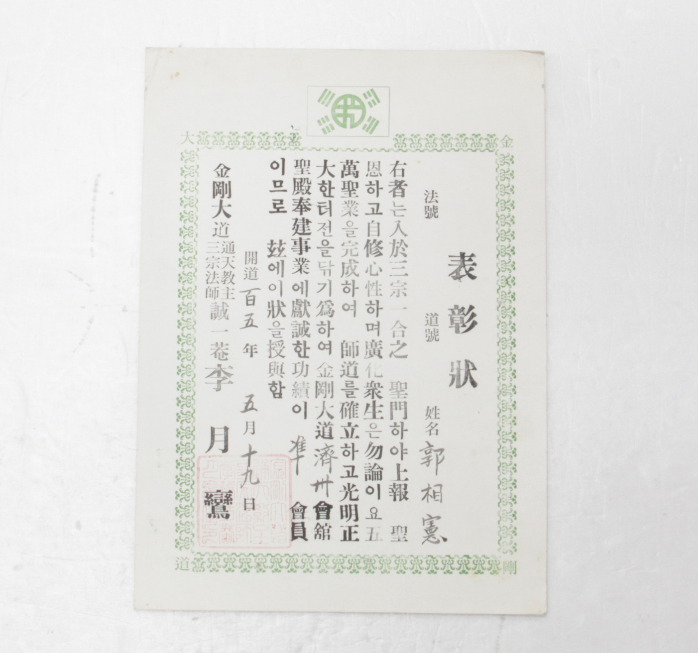 1978년 곽상헌 표창장(금강도) 섬네일 파일