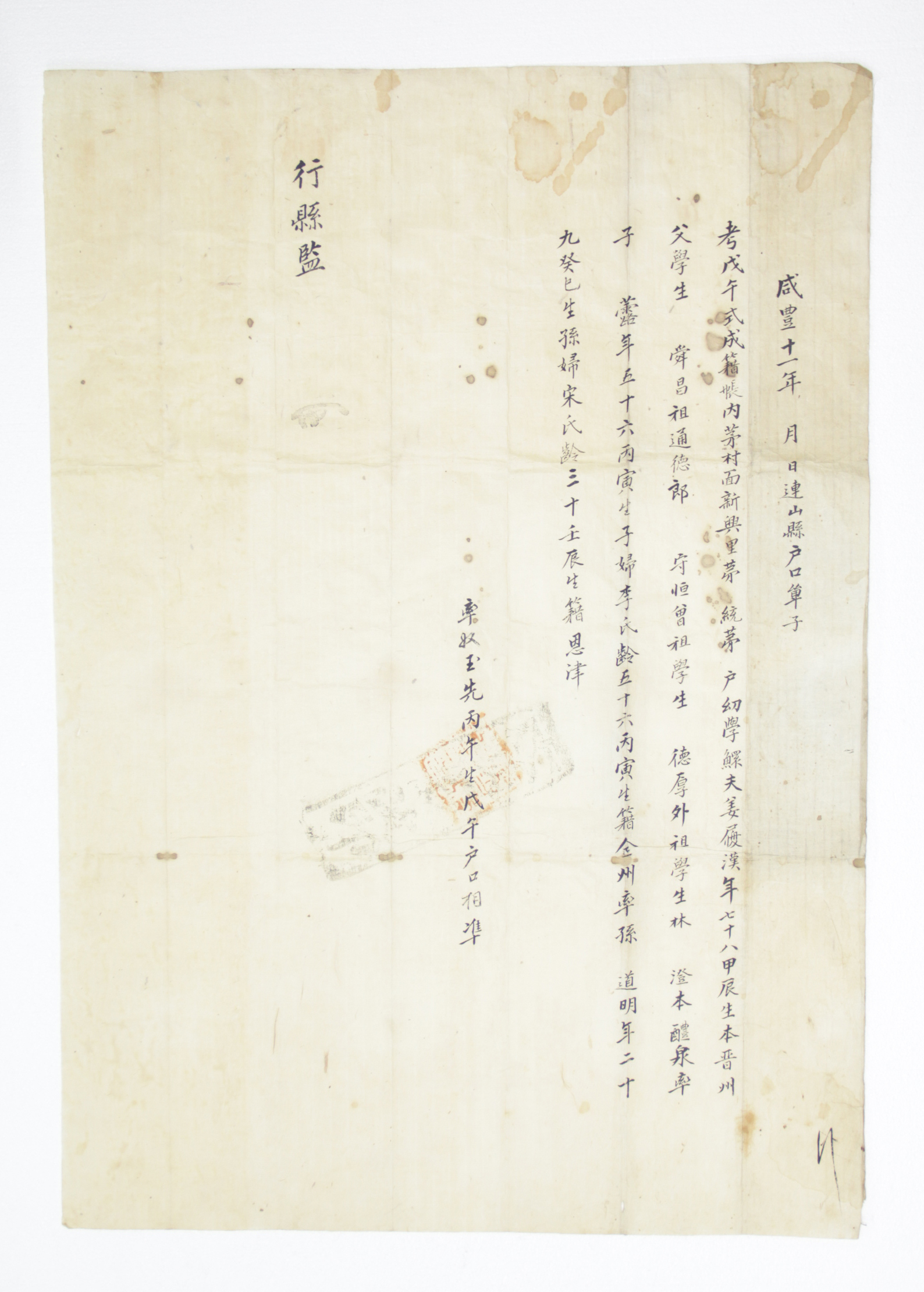 1861년 강이한 호구단자 섬네일 파일