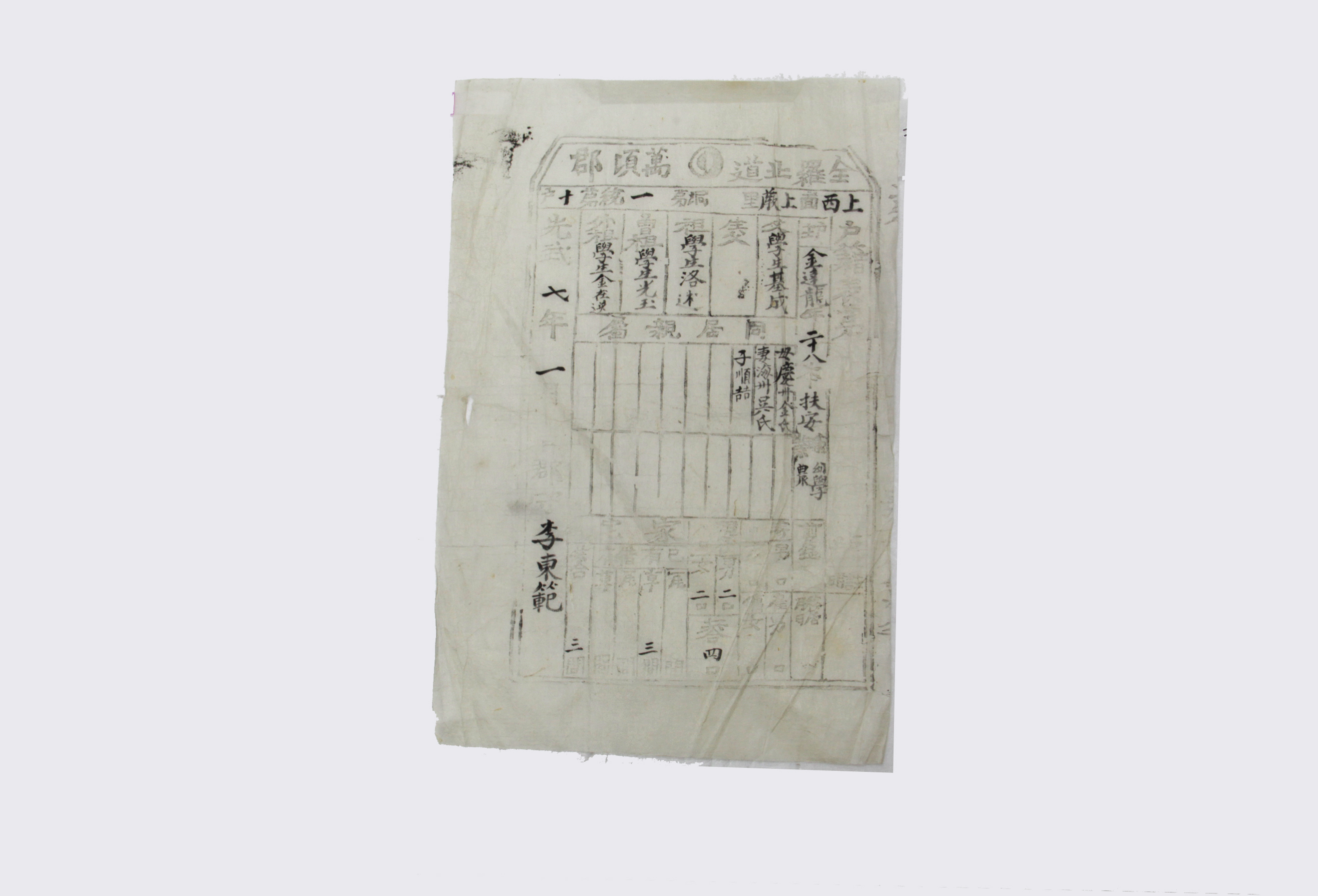 1903년 김달용 호적표 섬네일 파일
