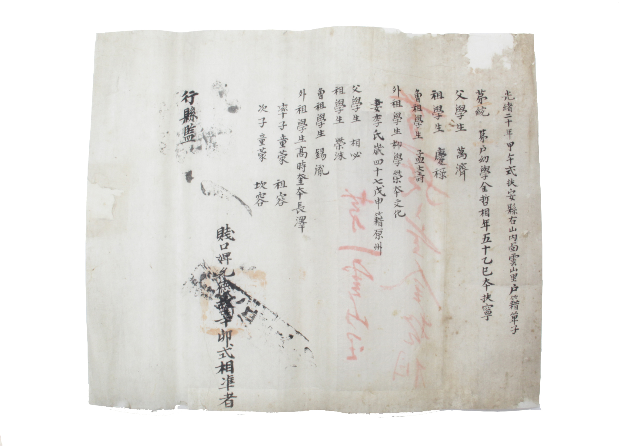 1894년 김철상 호구단자 섬네일 파일
