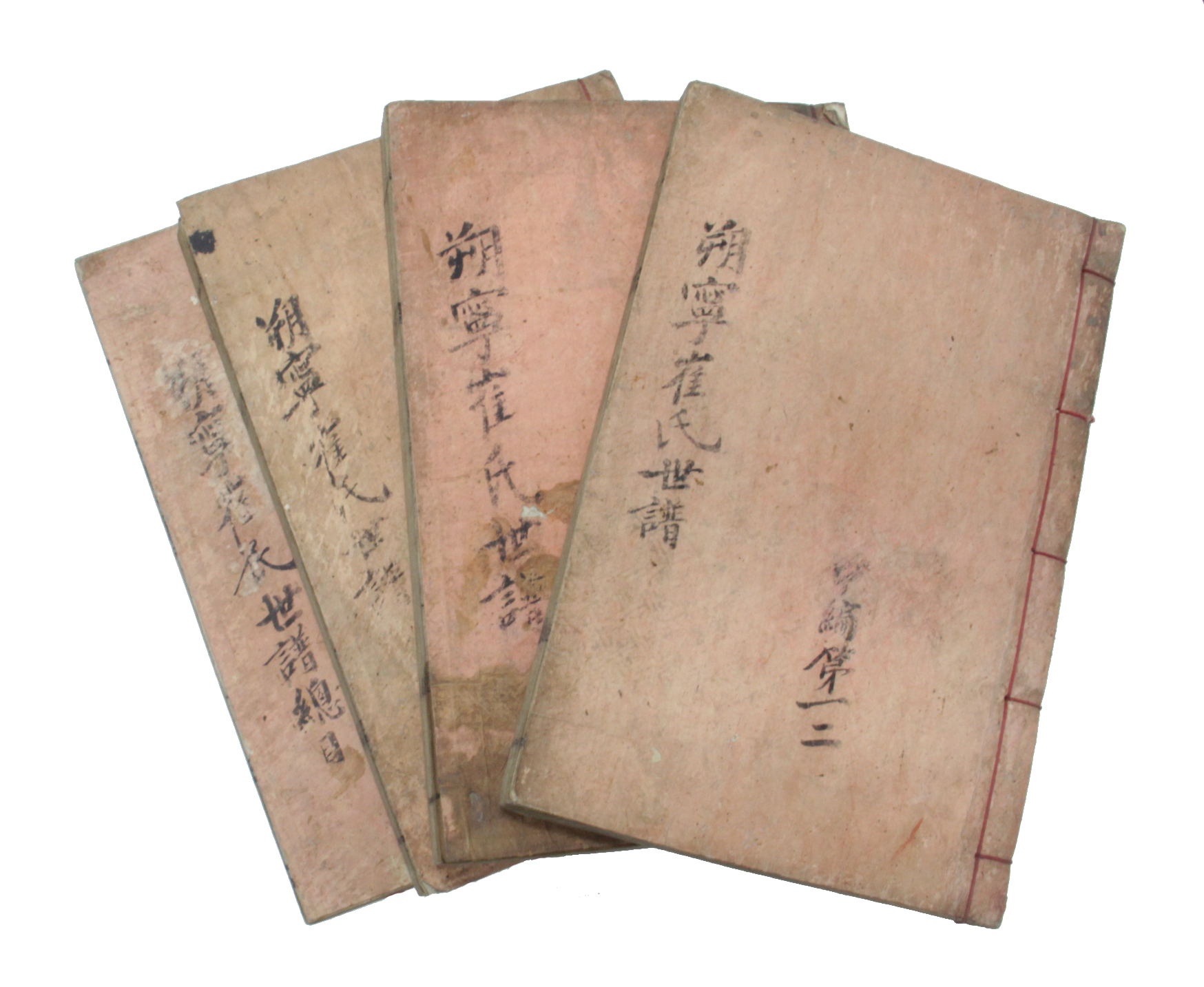 삭녕최씨세보 섬네일 파일