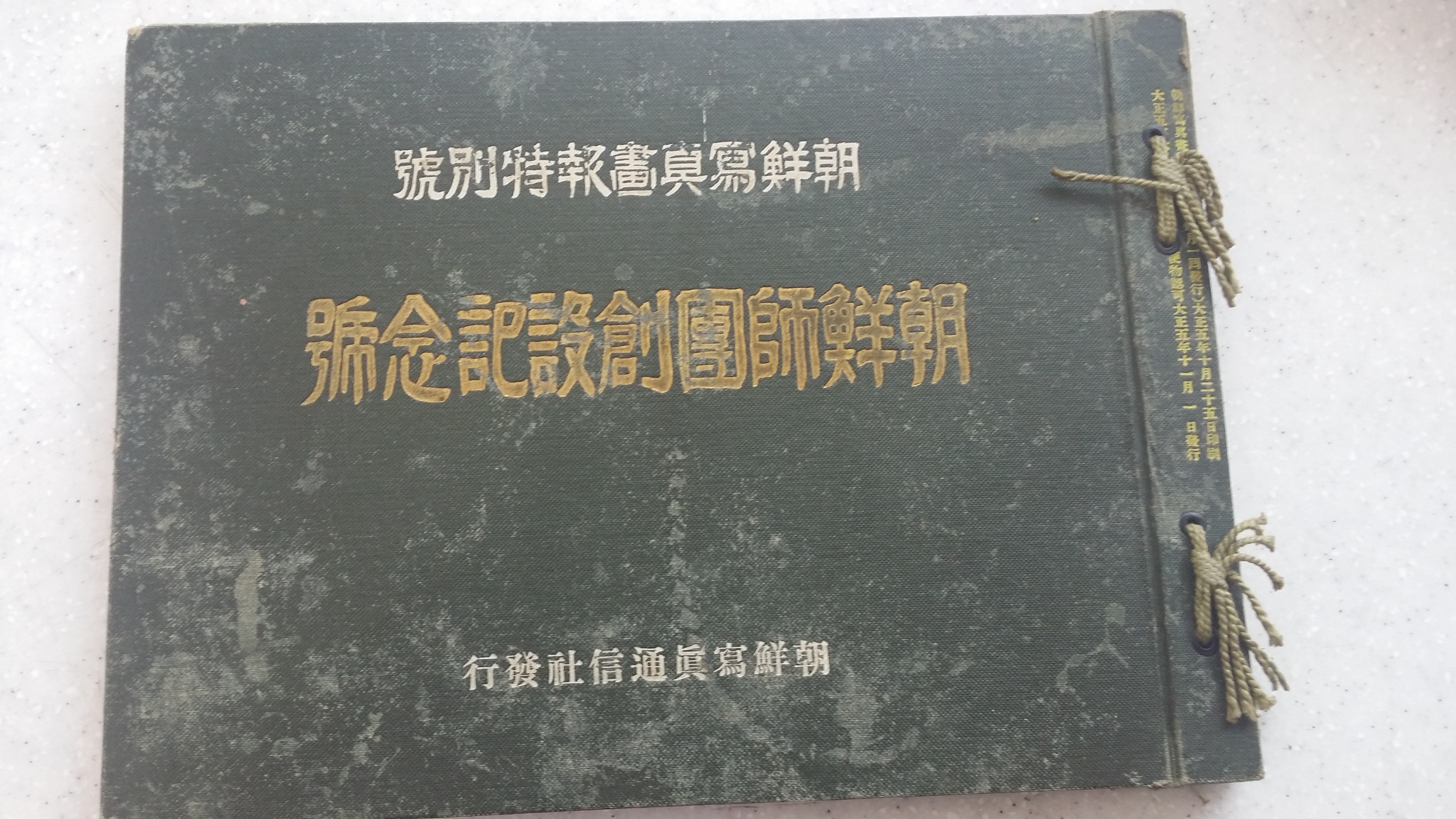 조선사단 창설기념 화보집 섬네일 파일