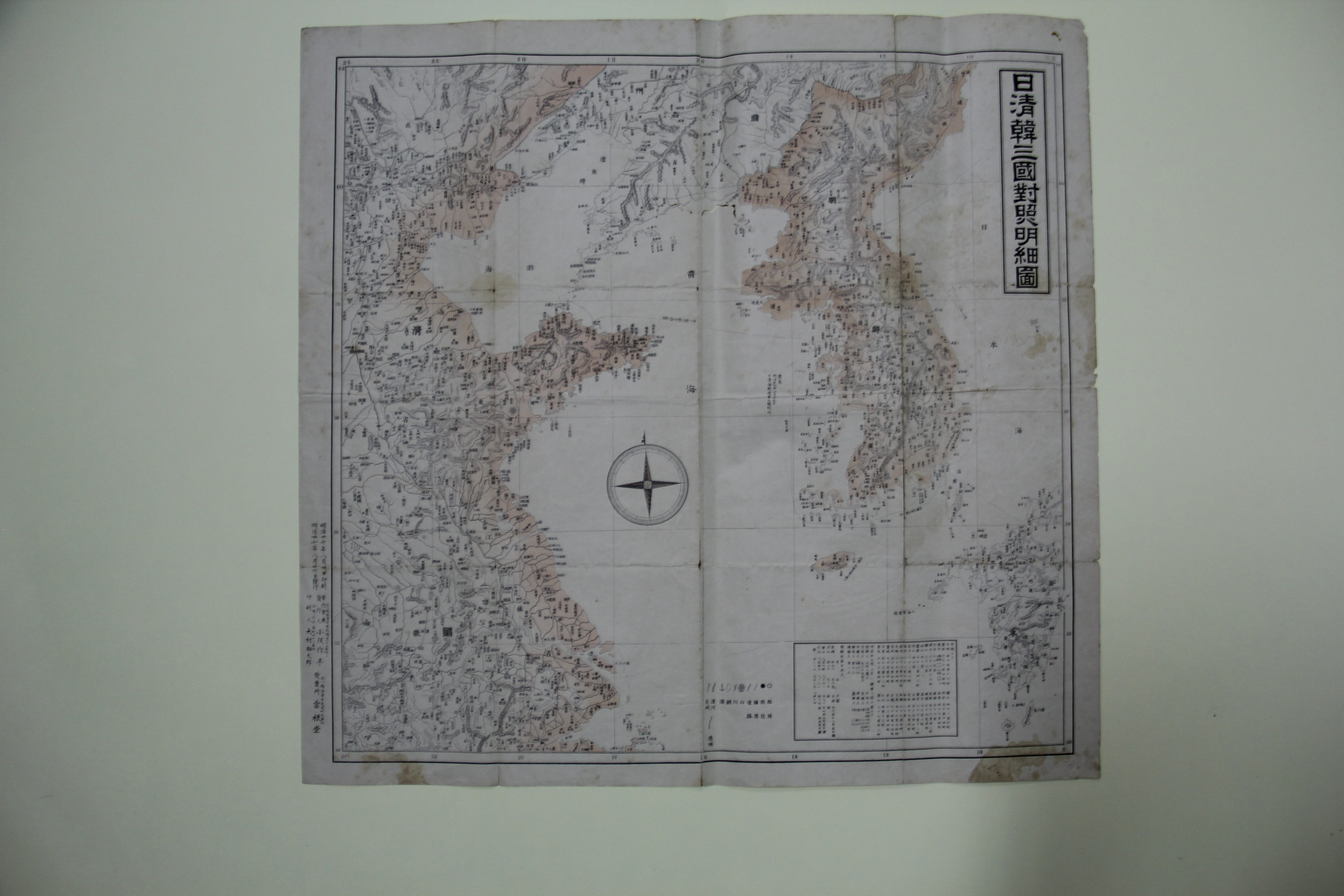 일청한 삼국 대조 명세도 섬네일 파일