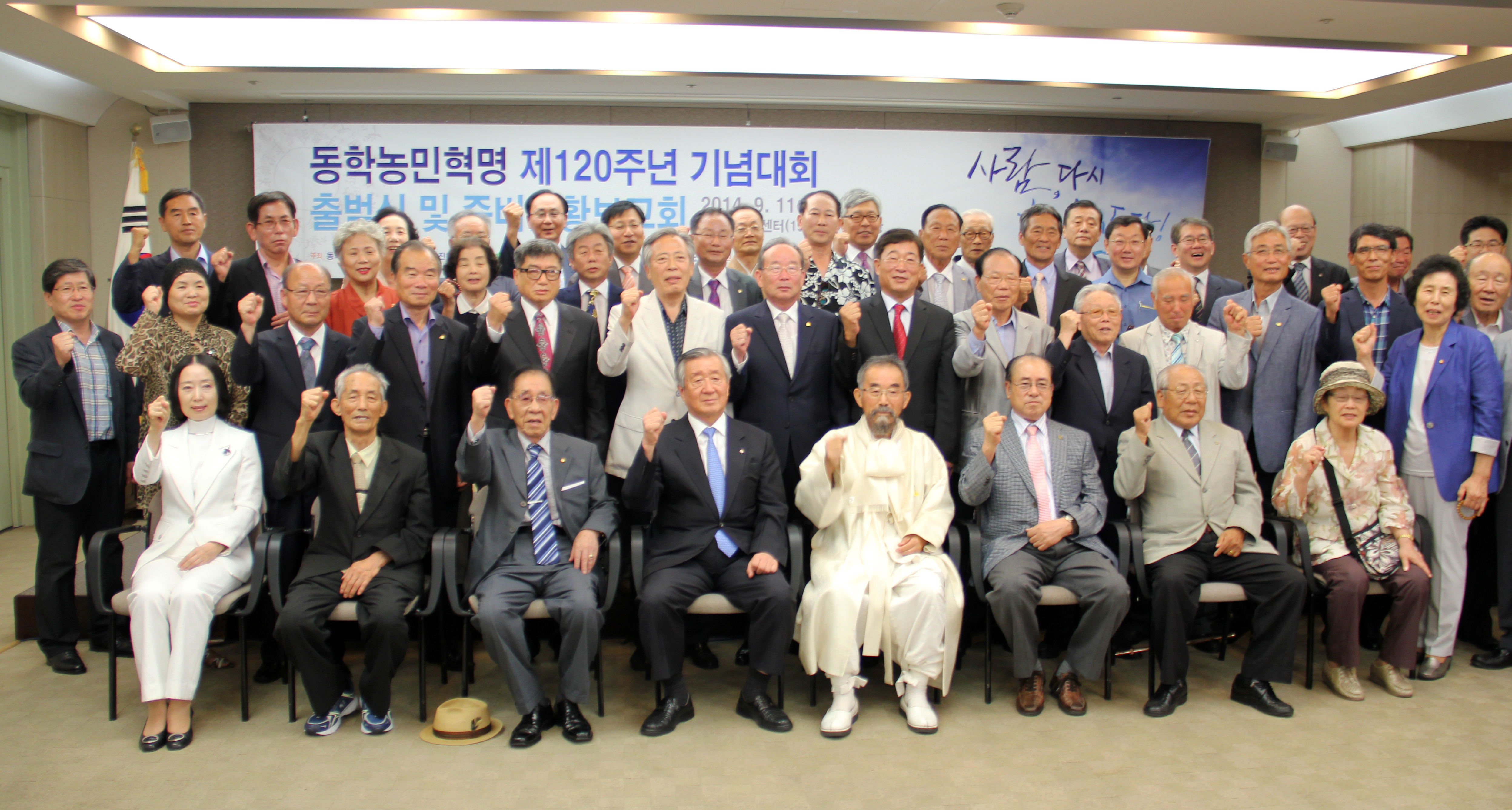 동학농민혁명 제120주년 기념대회 출범식 및 준비현황보고회(2014.09.11.목) 섬네일 파일