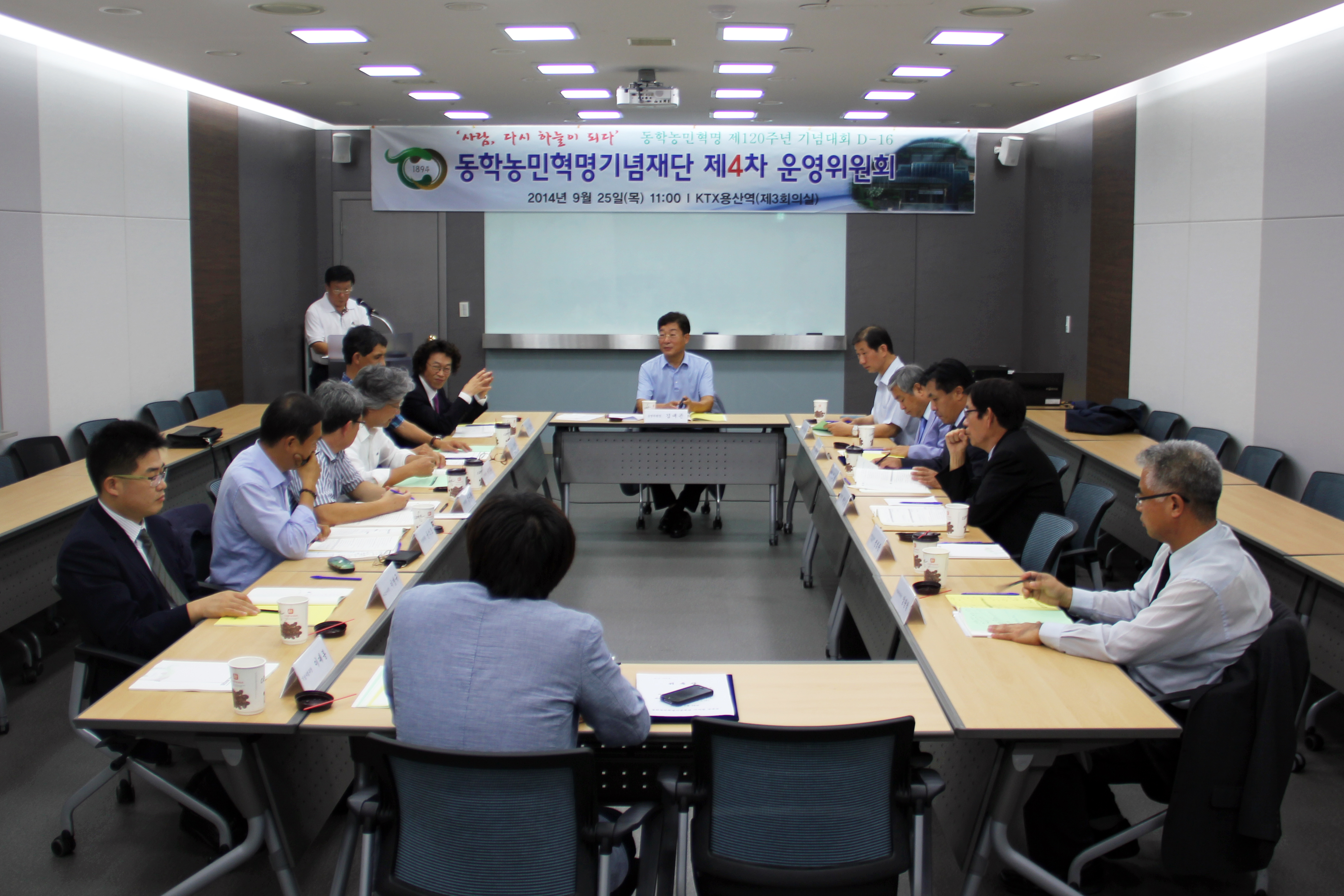 2기 제4차 운영위원회 / 동학농민혁명 120주년 기념 포스터 공모전 시상 / 신임 운영위원 위촉(2014.09.25.목) 섬네일 파일