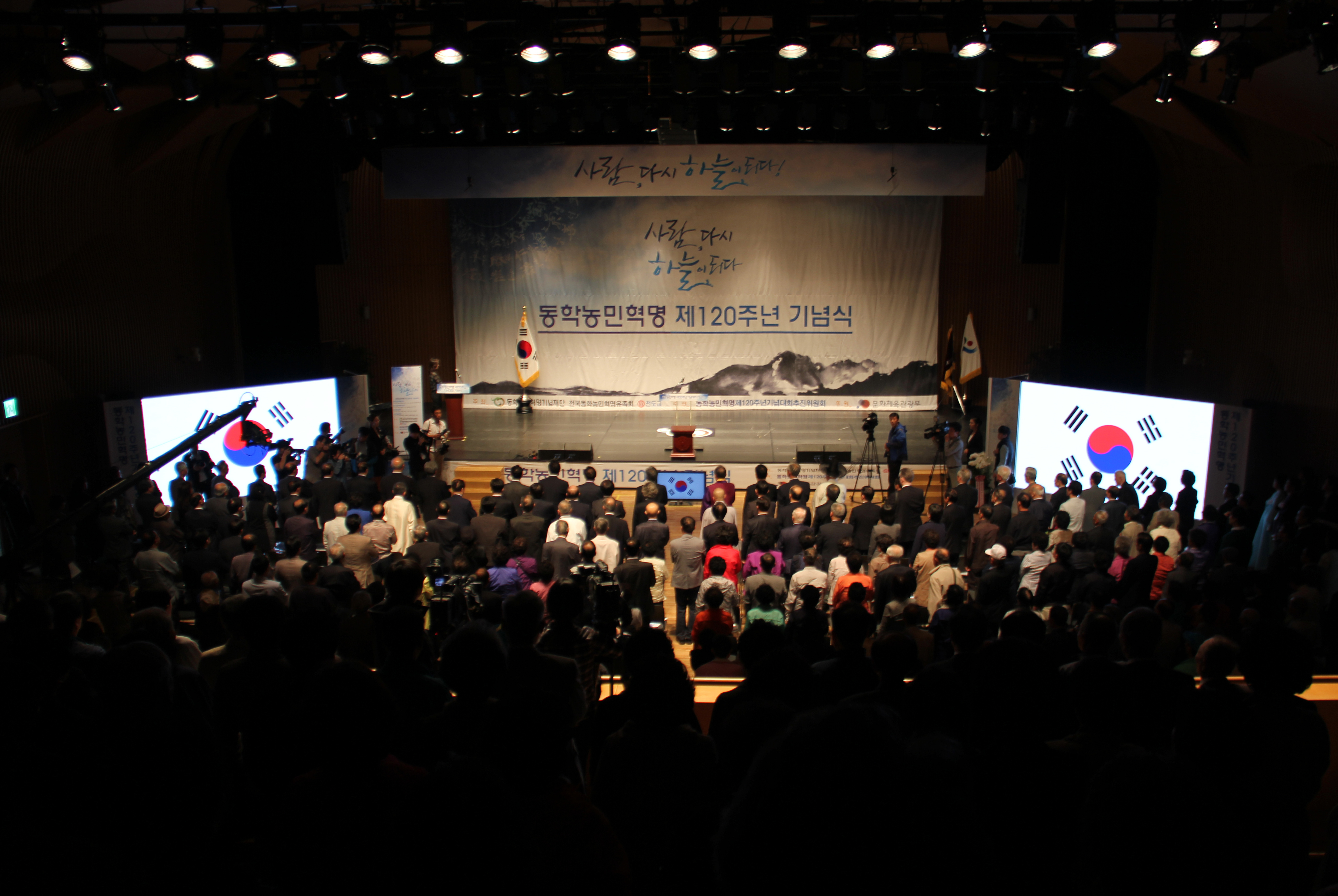 동학농민혁명 제120주년 기념대회(2014.10.10.금~11.토) 섬네일 파일