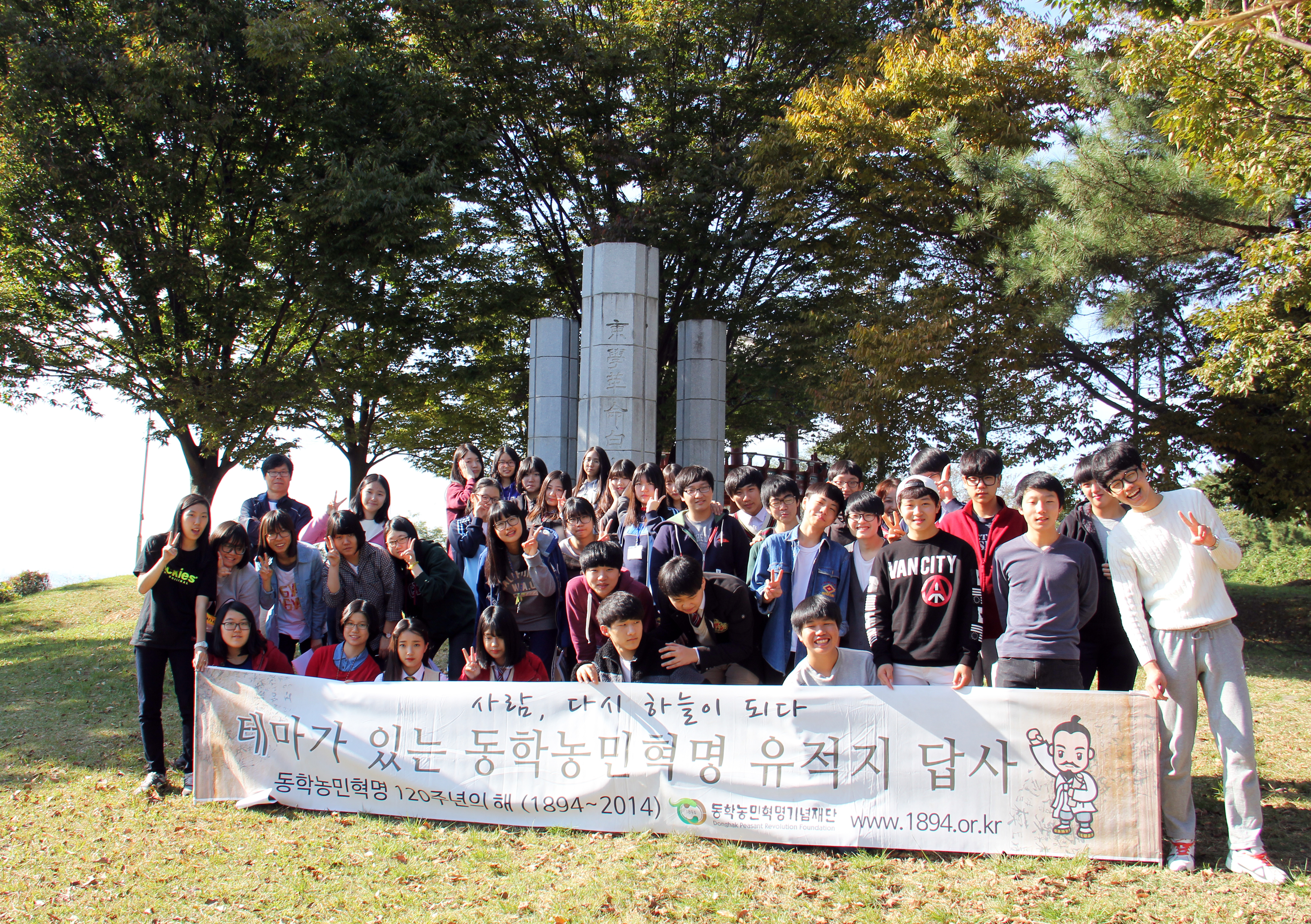 2014년 제8회 '테마가 있는 동학농민혁명 유적지 답사'(2014.10.17.금) 섬네일 파일