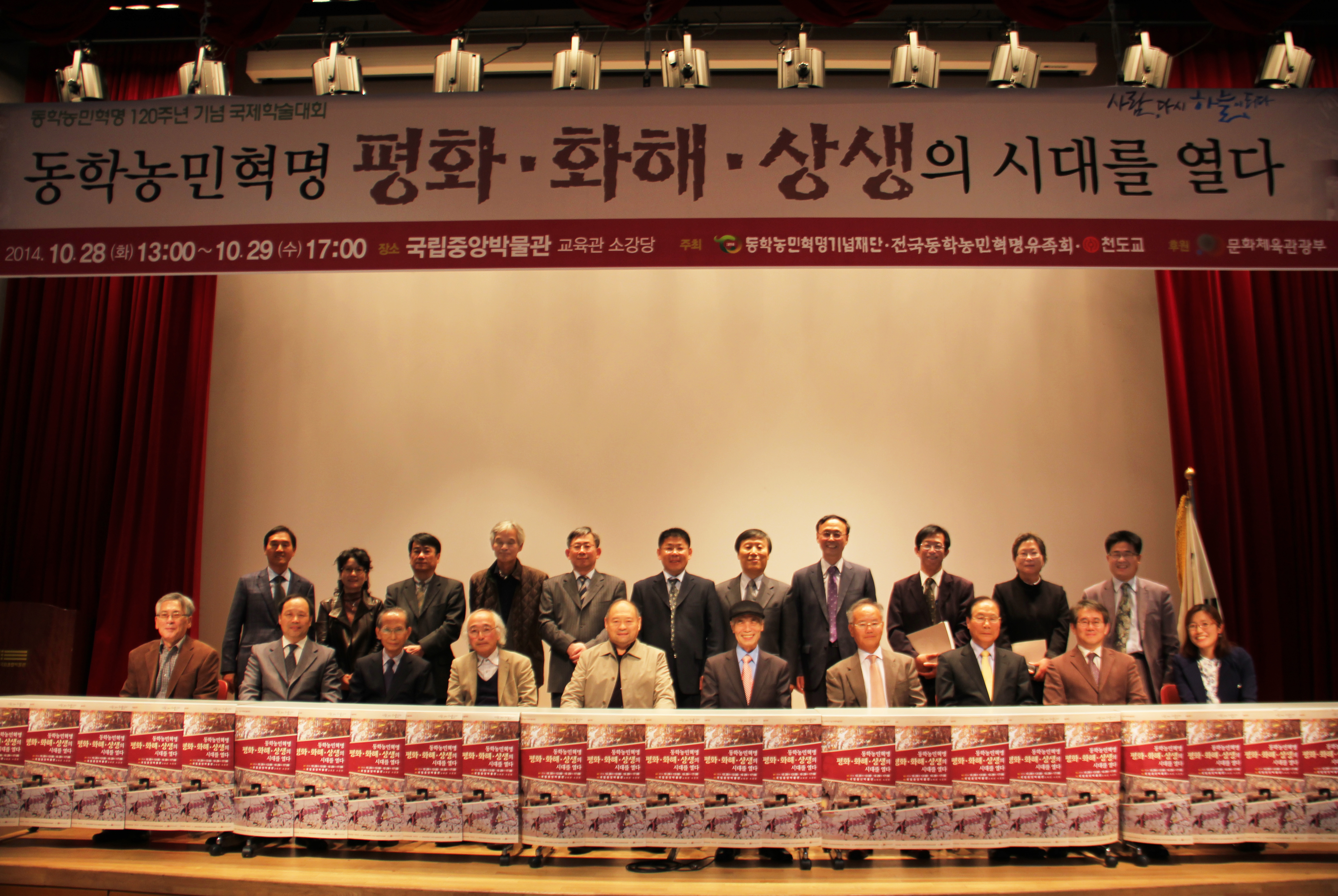 동학농민혁명 120주년 기념 국제학술대회(2014.10.28.화~29.수) 섬네일 파일