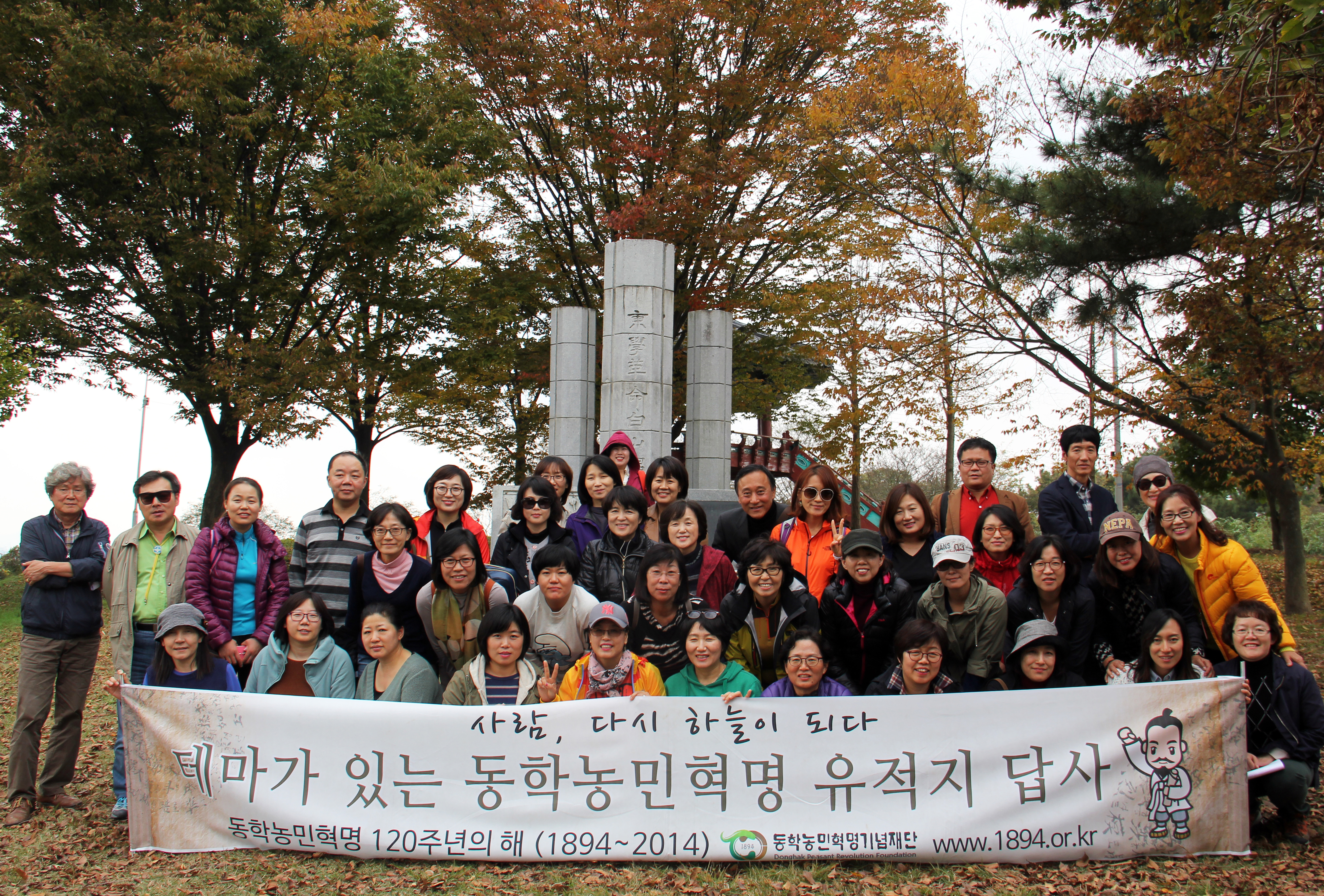 2014년 제9회 '테마가 있는 동학농민혁명 유적지 답사'(2014.11.6.목)   섬네일 파일