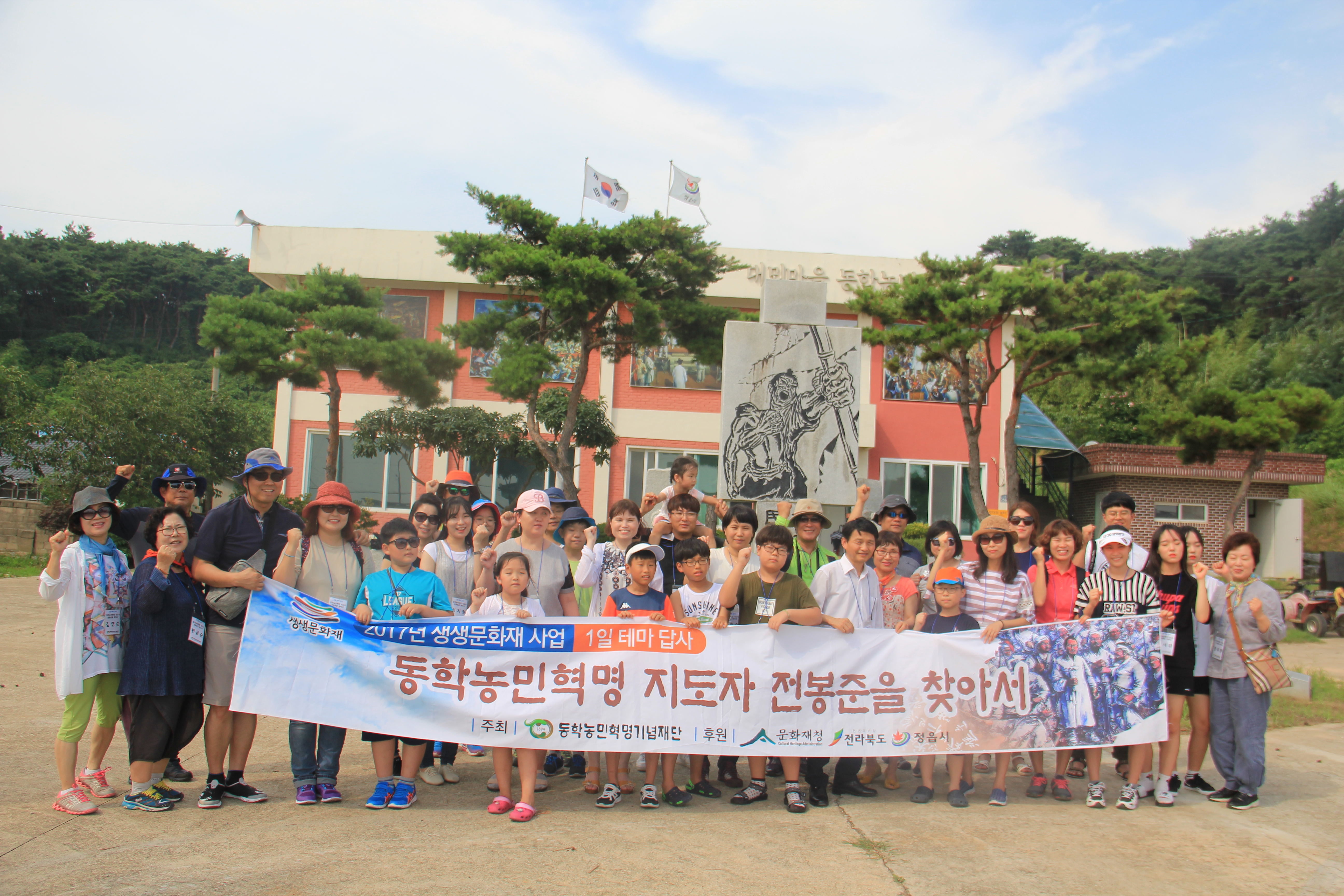 생생문화재사업 제3차 '1일 테마답사'(전봉준테마)/ 7.22. 섬네일 파일