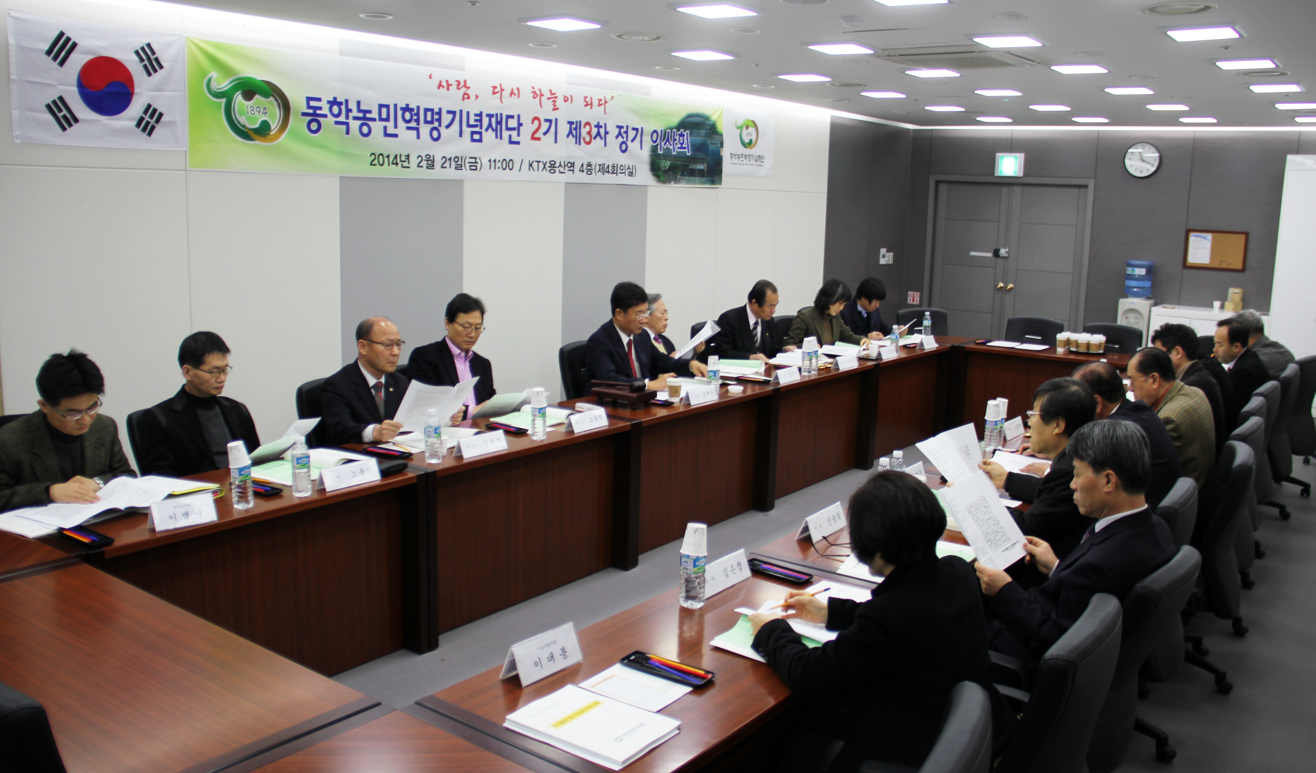 동학농민혁명기념재단 2기 3차 이사회(2014.02.21.금) 섬네일 파일