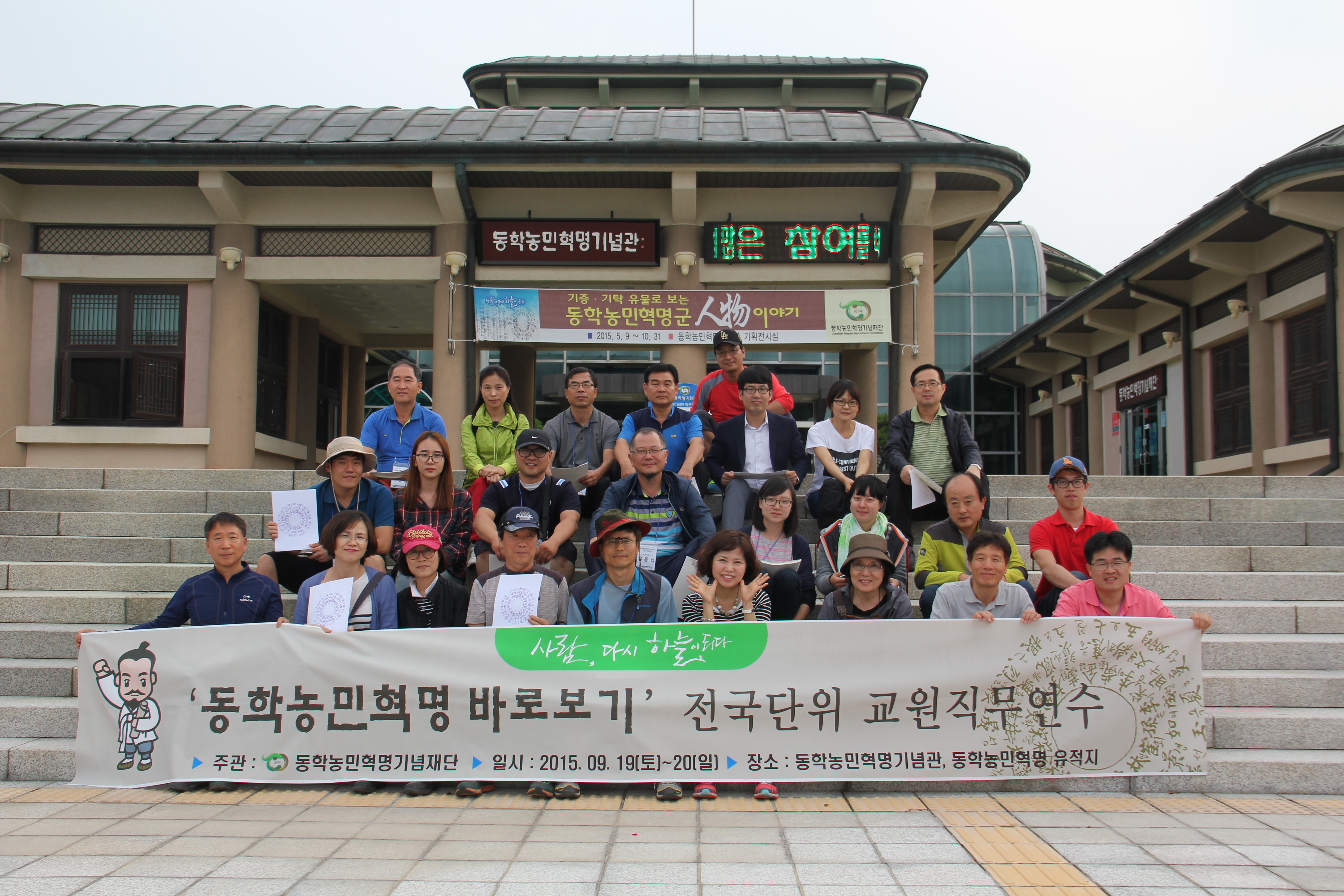 '동학농민혁명 바로보기-기초과정' 교원직무연수 시행 섬네일 파일
