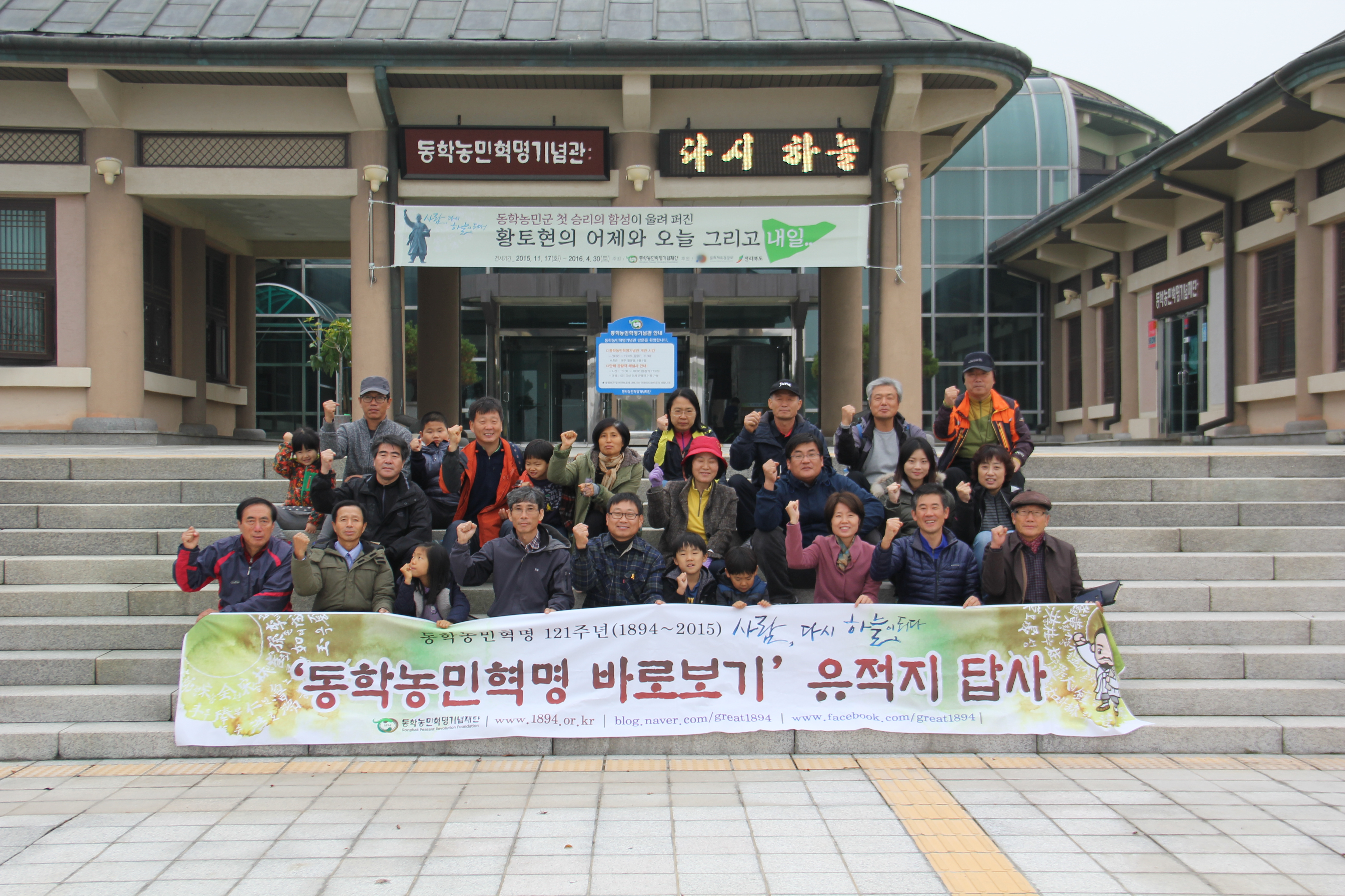 제4차 동학농민혁명 바로보기 유적지 답사 섬네일 파일