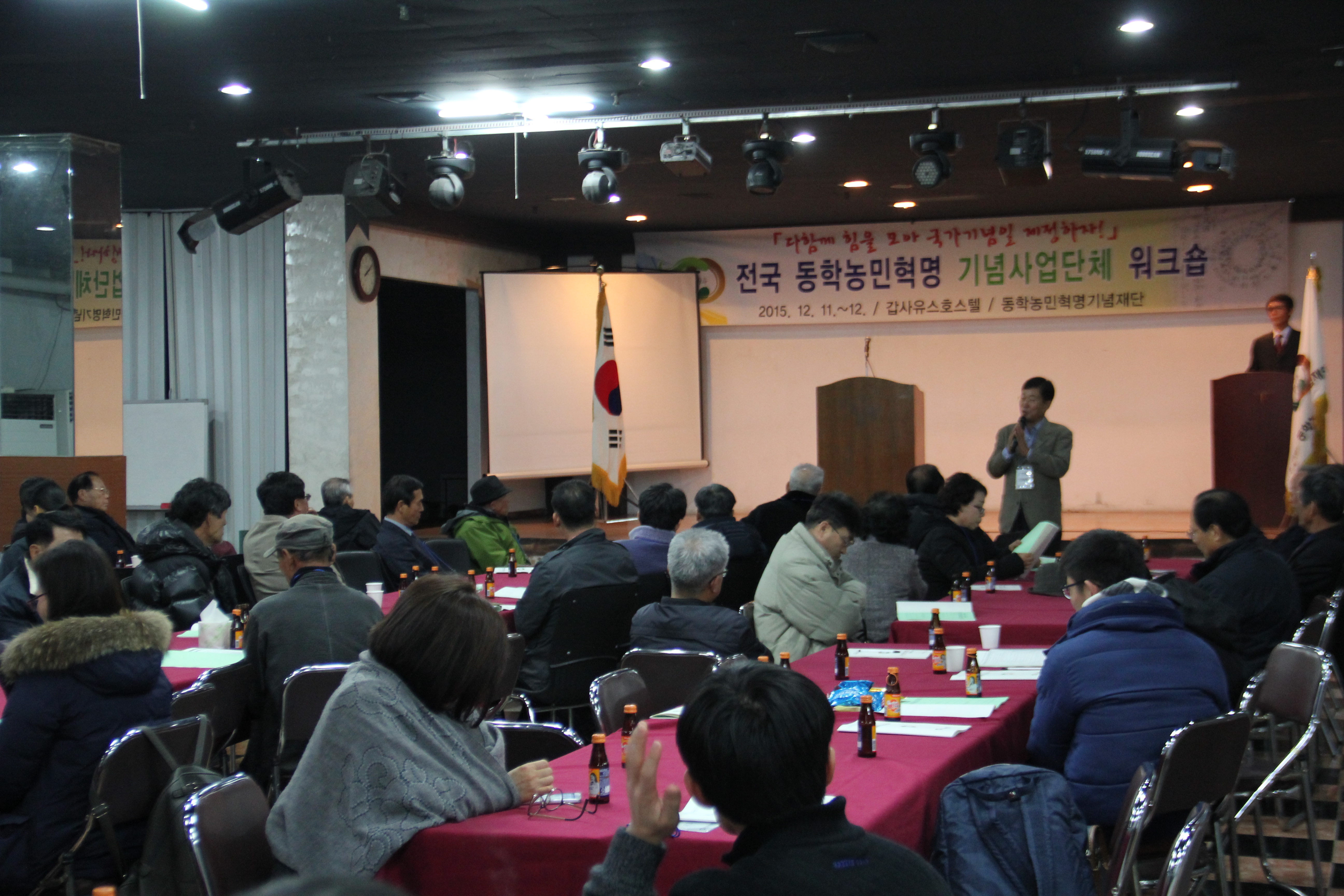 전국 동학농민혁명 기념사업단체 워크숍 개최 섬네일 파일
