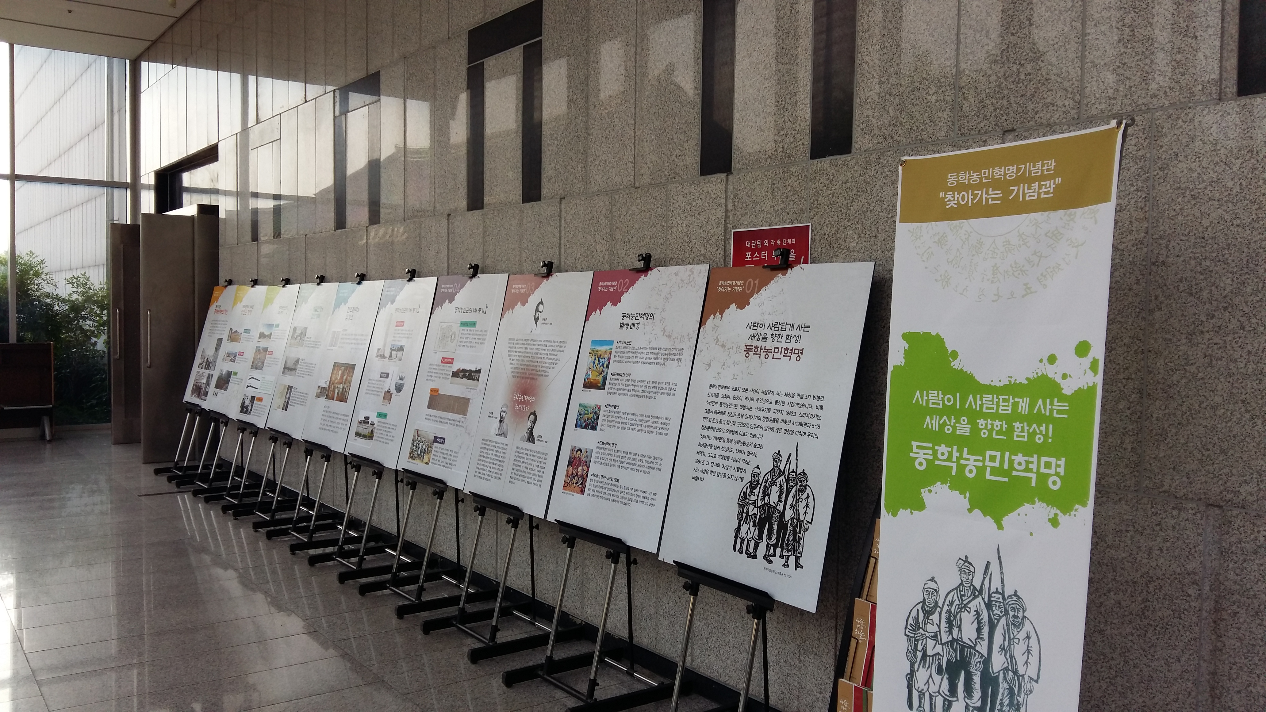 동학농민혁명기념관 '찾아가는 기념관' 프로그램 운영  섬네일 파일