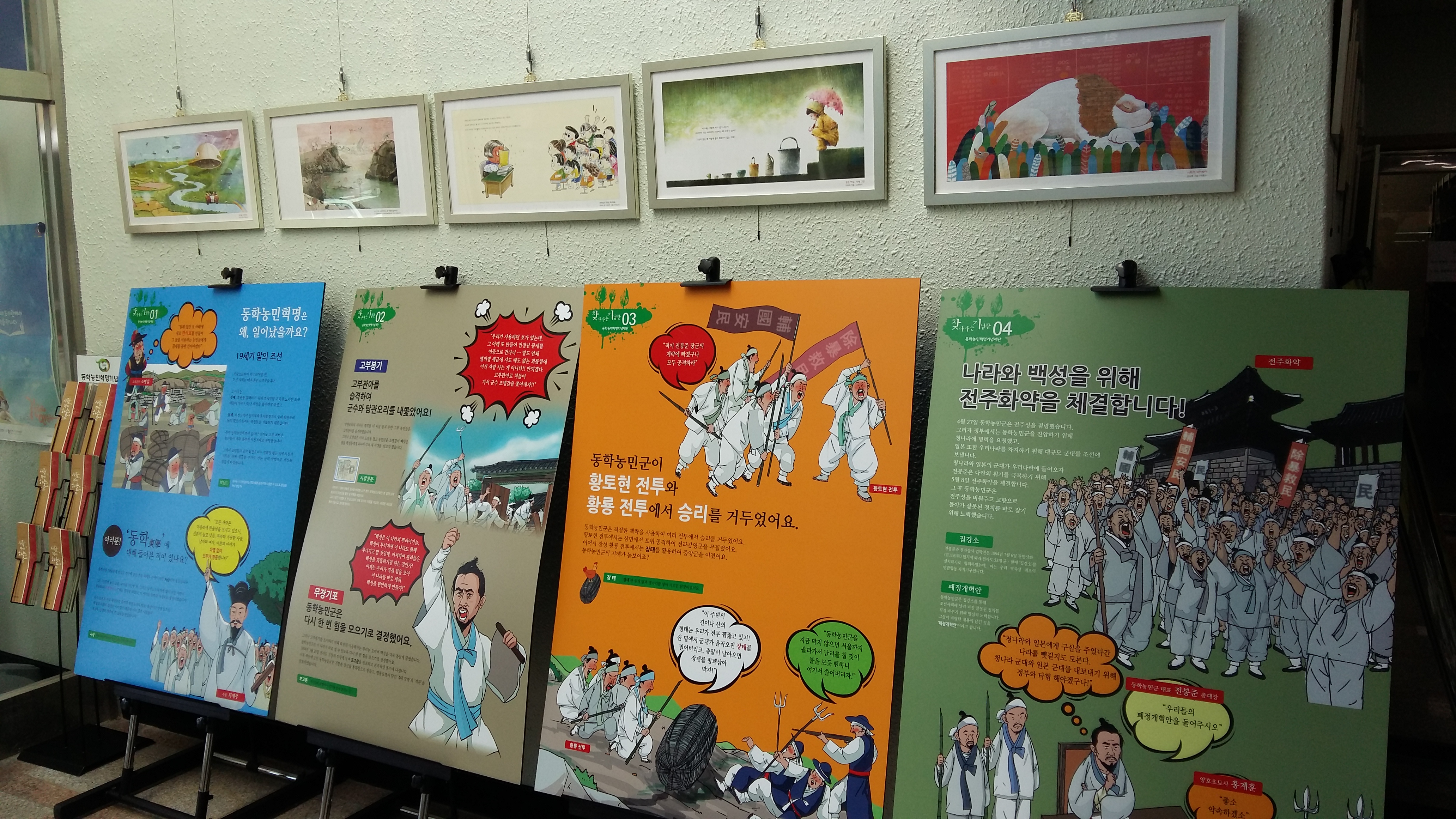 동학농민혁명기념관 '찾아가는 기념관' 프로그램 운영  섬네일 파일
