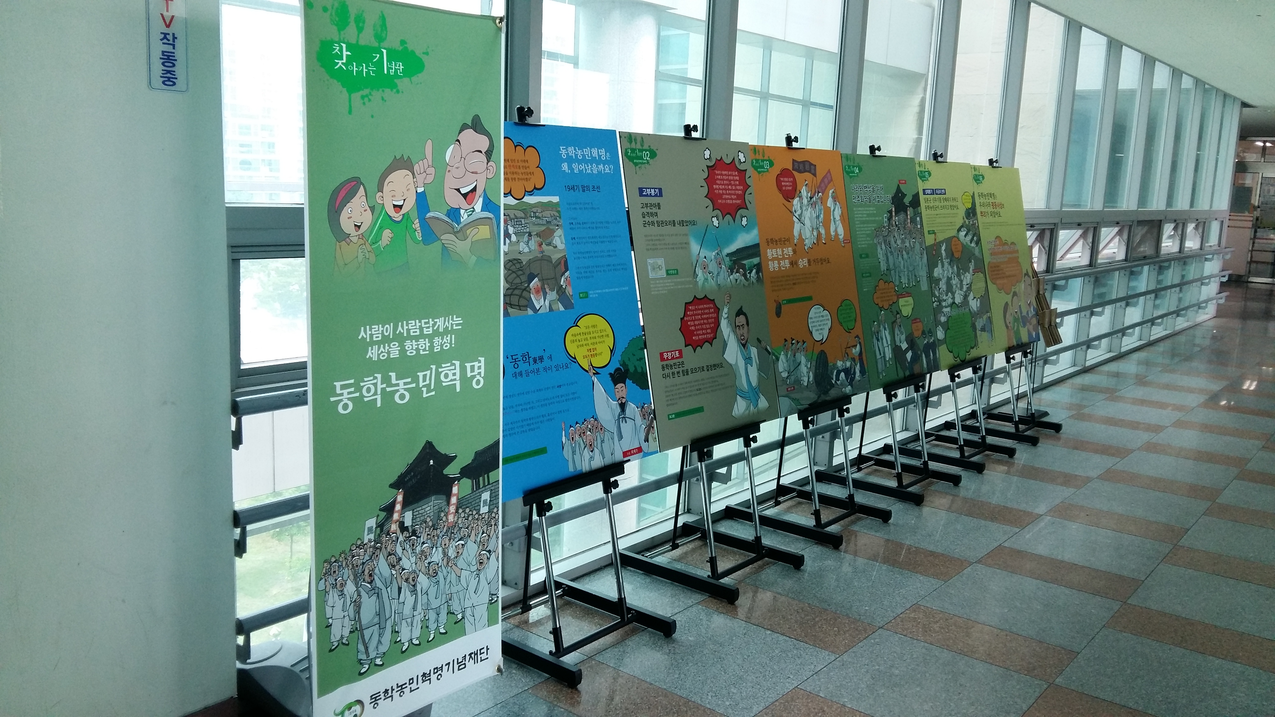 동학농민혁명기념관 '찾아가는 기념관' 프로그램 운영  섬네일 파일